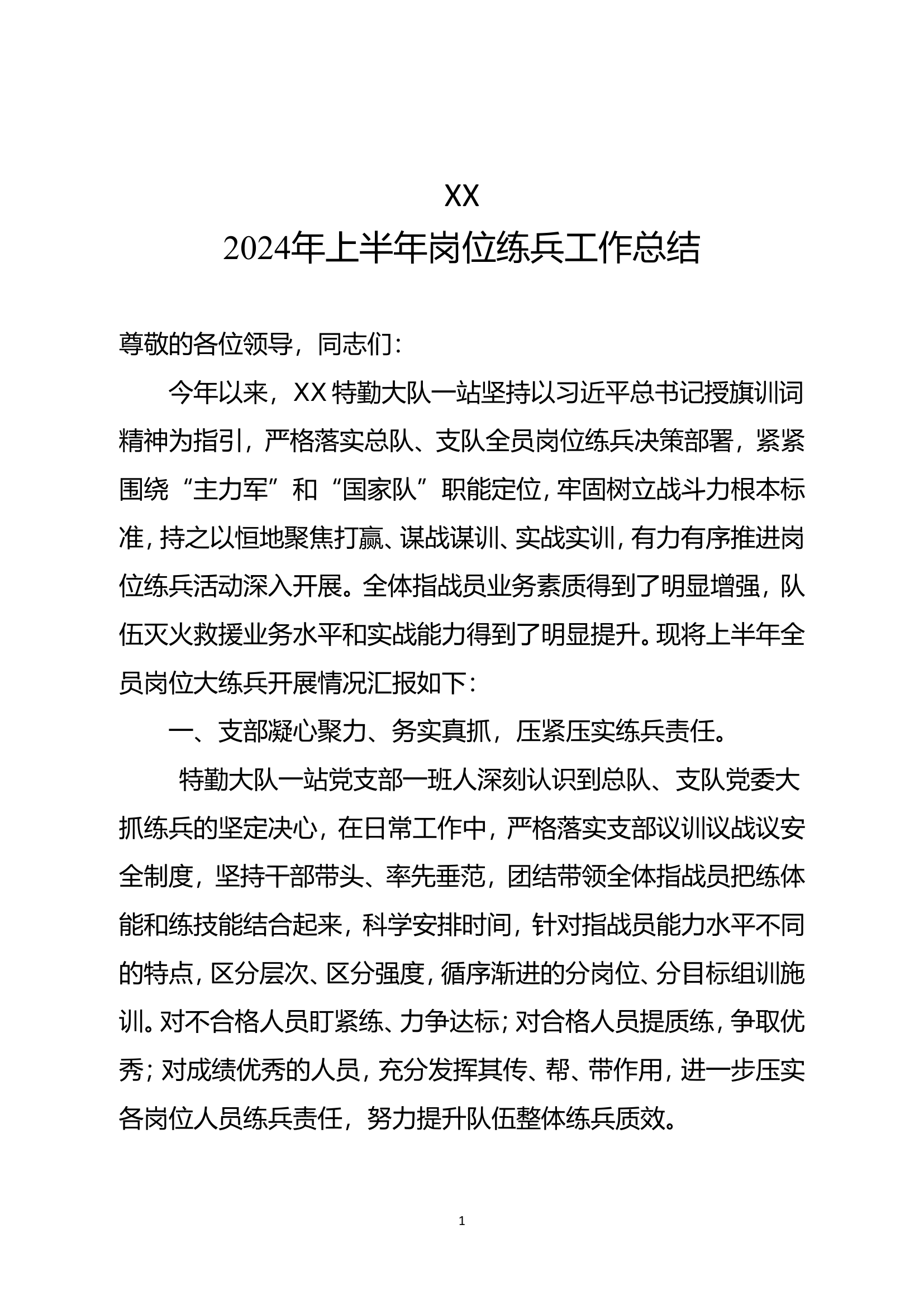 3.2024年上半年岗位练兵工作总结.doc 第1页