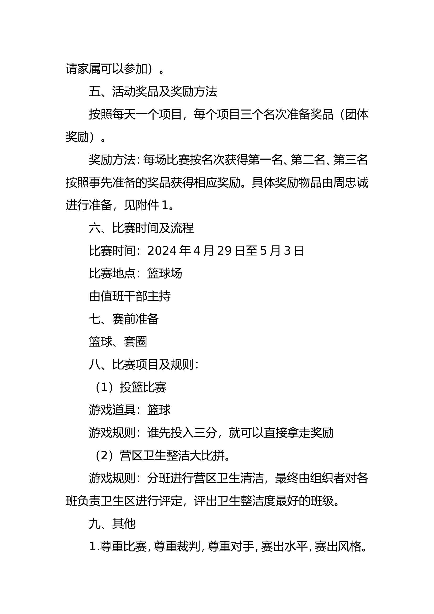 2024年XX县消防救援大队五一活动方案.doc 第2页