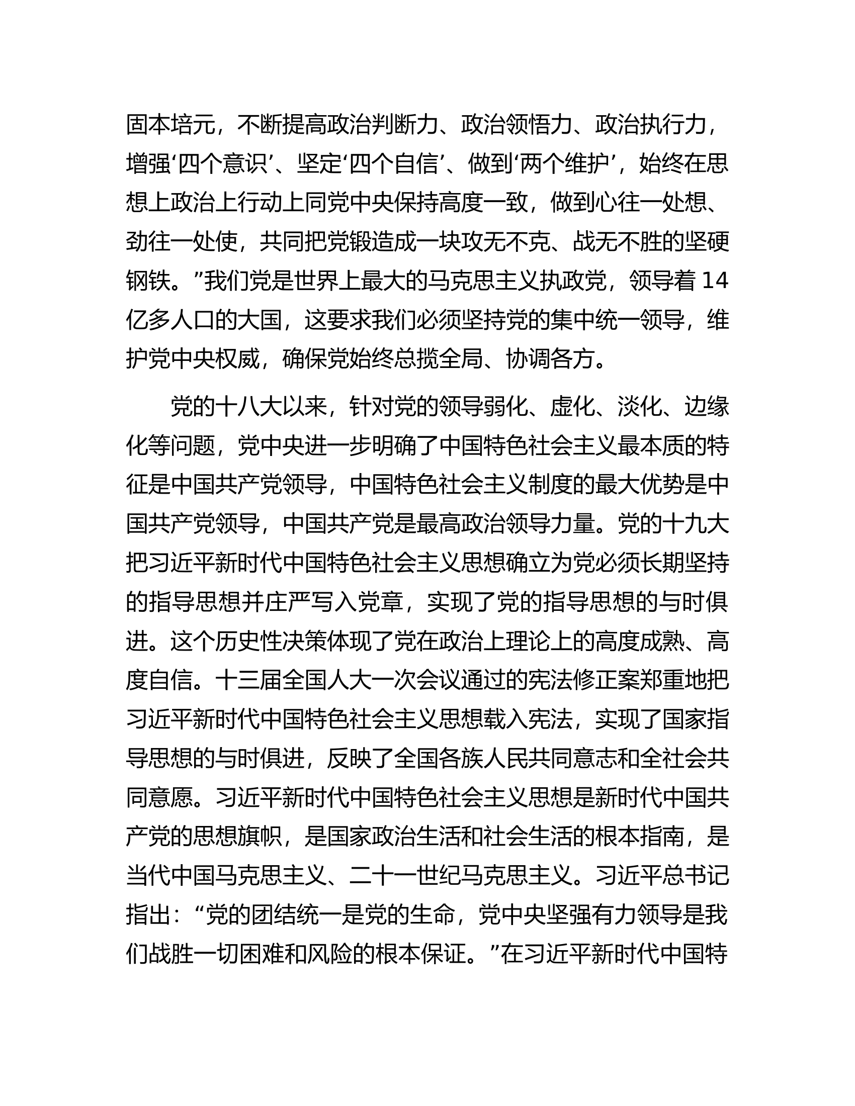 在市委主题教育专题读书班上的党课辅导报告.docx 第2页