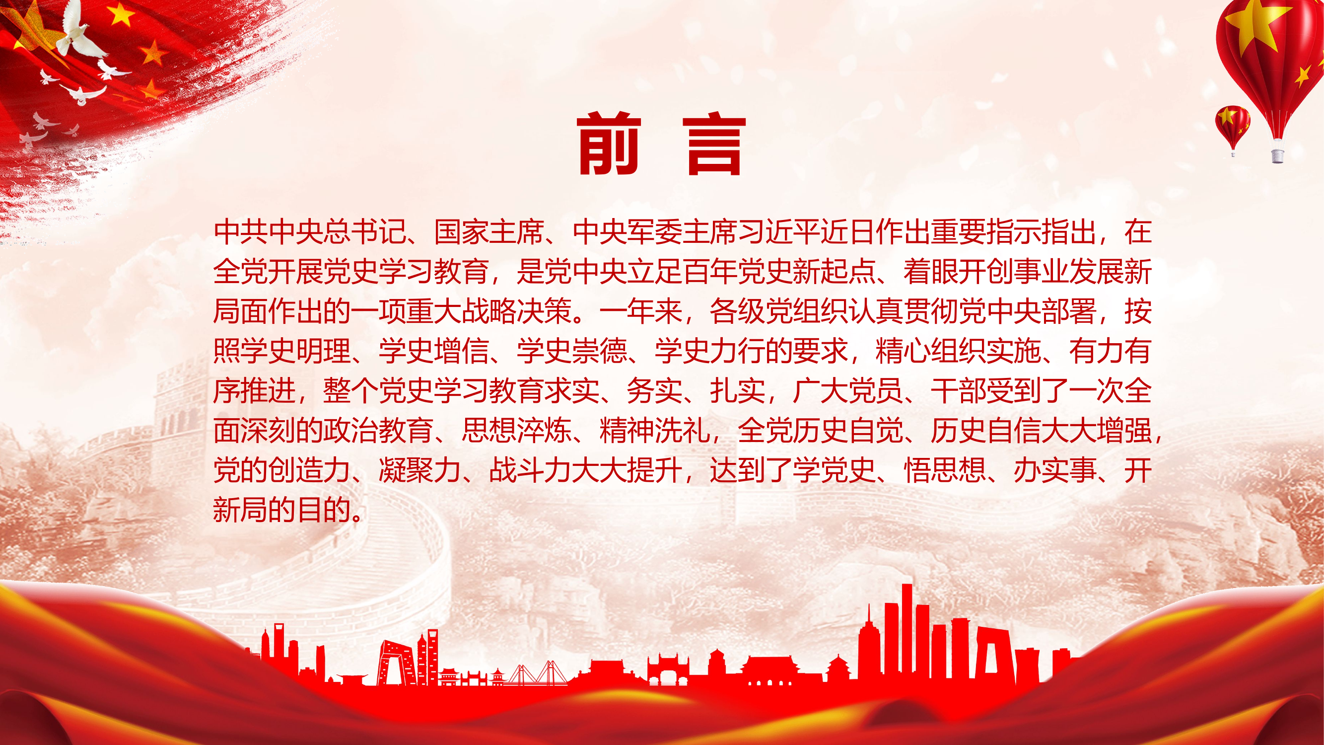 栀夏：团结带领全国各族人民满怀信心奋进新征程建功新时代党课.pptx 第2页