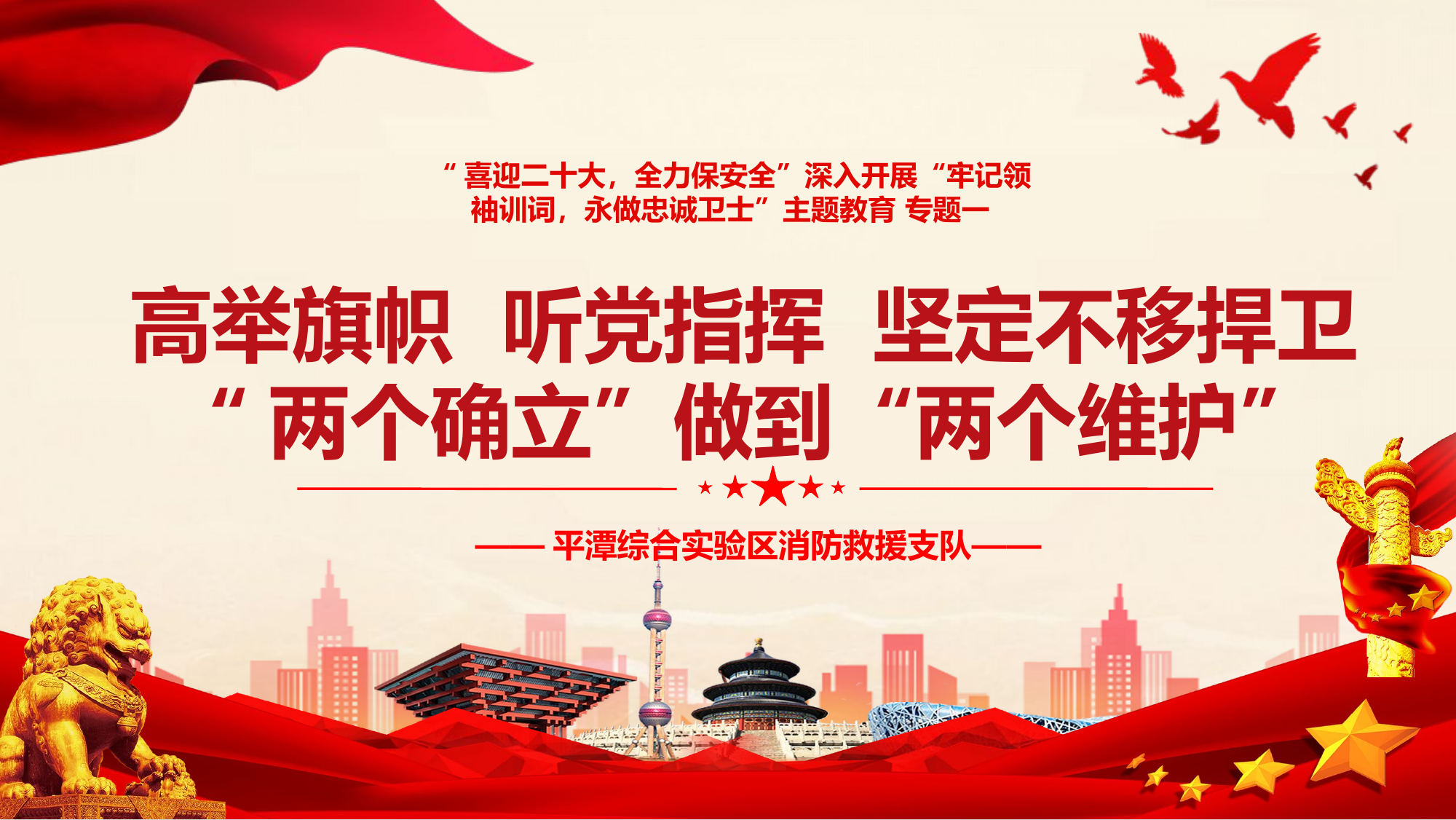 1_2_1_&ldquo;喜迎二十大，全力保安全&rdquo;深入开展&ldquo;牢记领袖训词，永做忠诚卫士&rdquo;主题教育 专题一.pptx 第1页