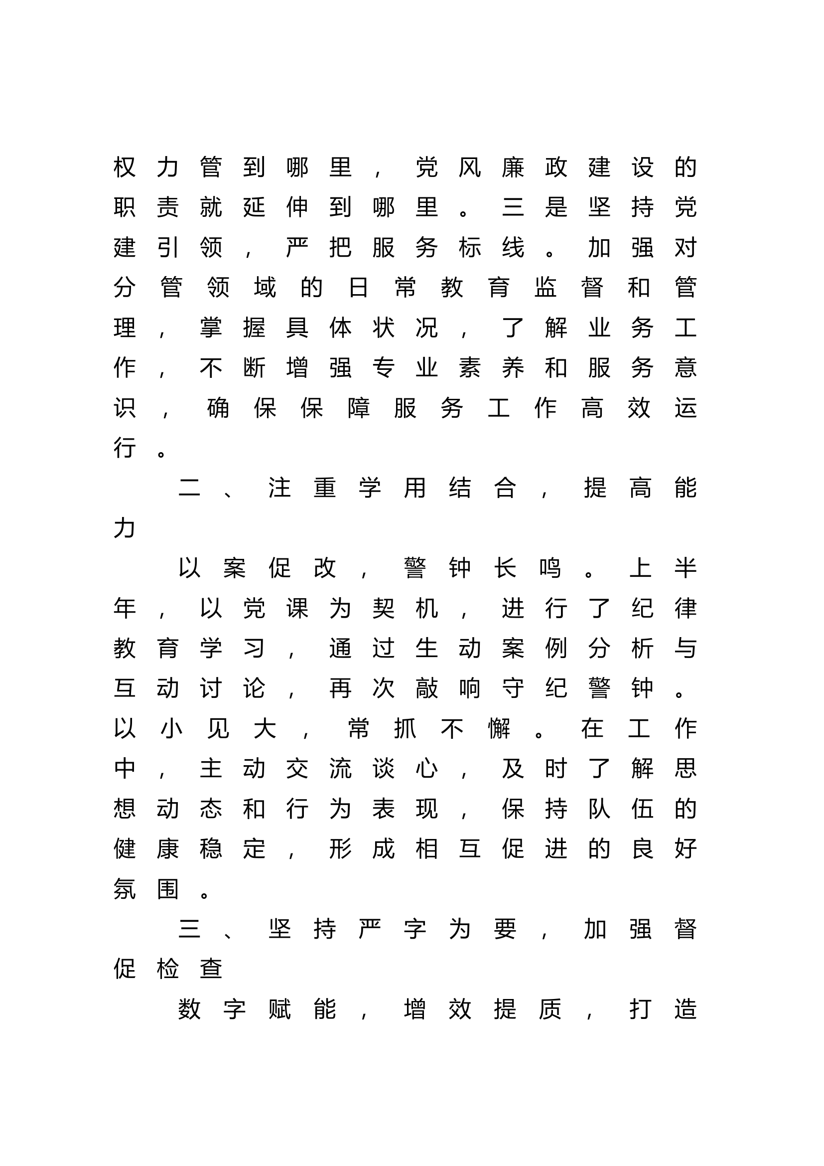 xx大队上半年落实全面从严＂一岗双责＂工作情况汇报.docx 第2页
