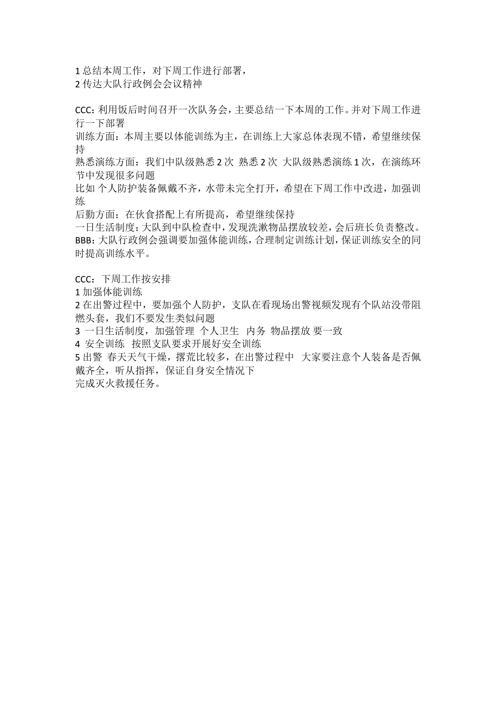 行政会议记录4-10月.doc 第1页