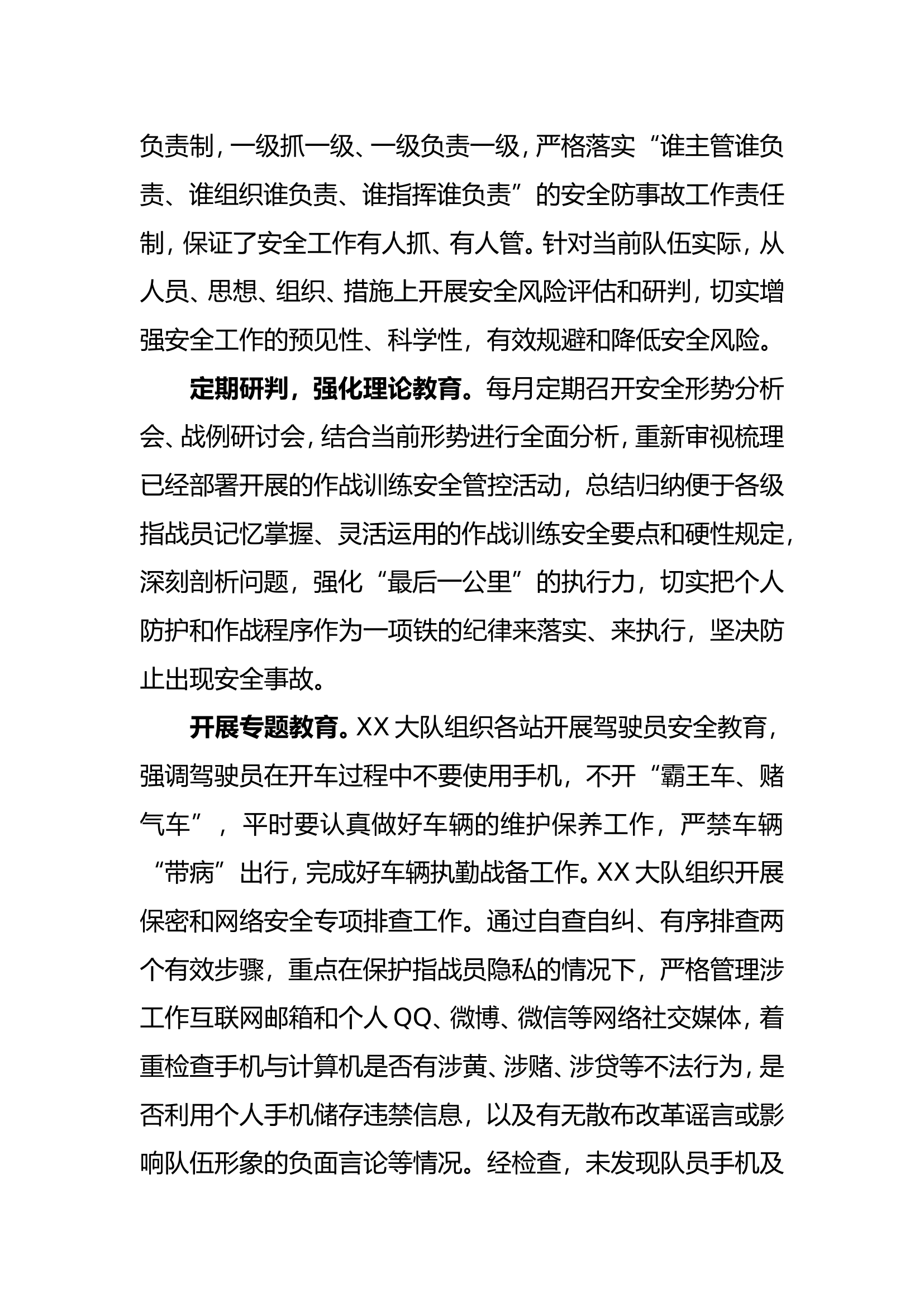 XXX大队2021年上半年队伍管理教育和安全形势分析材料（六月份）.doc 第2页