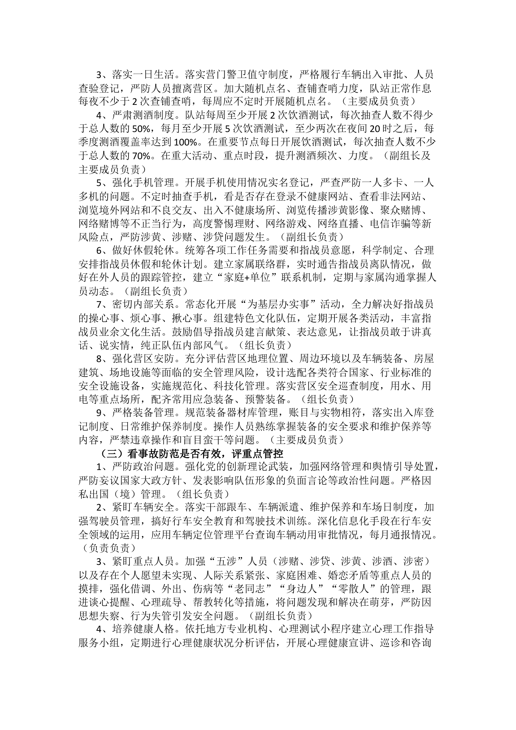 消防救援站百日安全竞赛活动实施方案1、XXX消防救援站“百日安全竞赛活动”实施方案2、“百日安全竞赛活动”表态发言3、百日安全竞赛活动应知应会4、xxx消防救援站“百日安全竞赛活动”推进表.docx 第2页