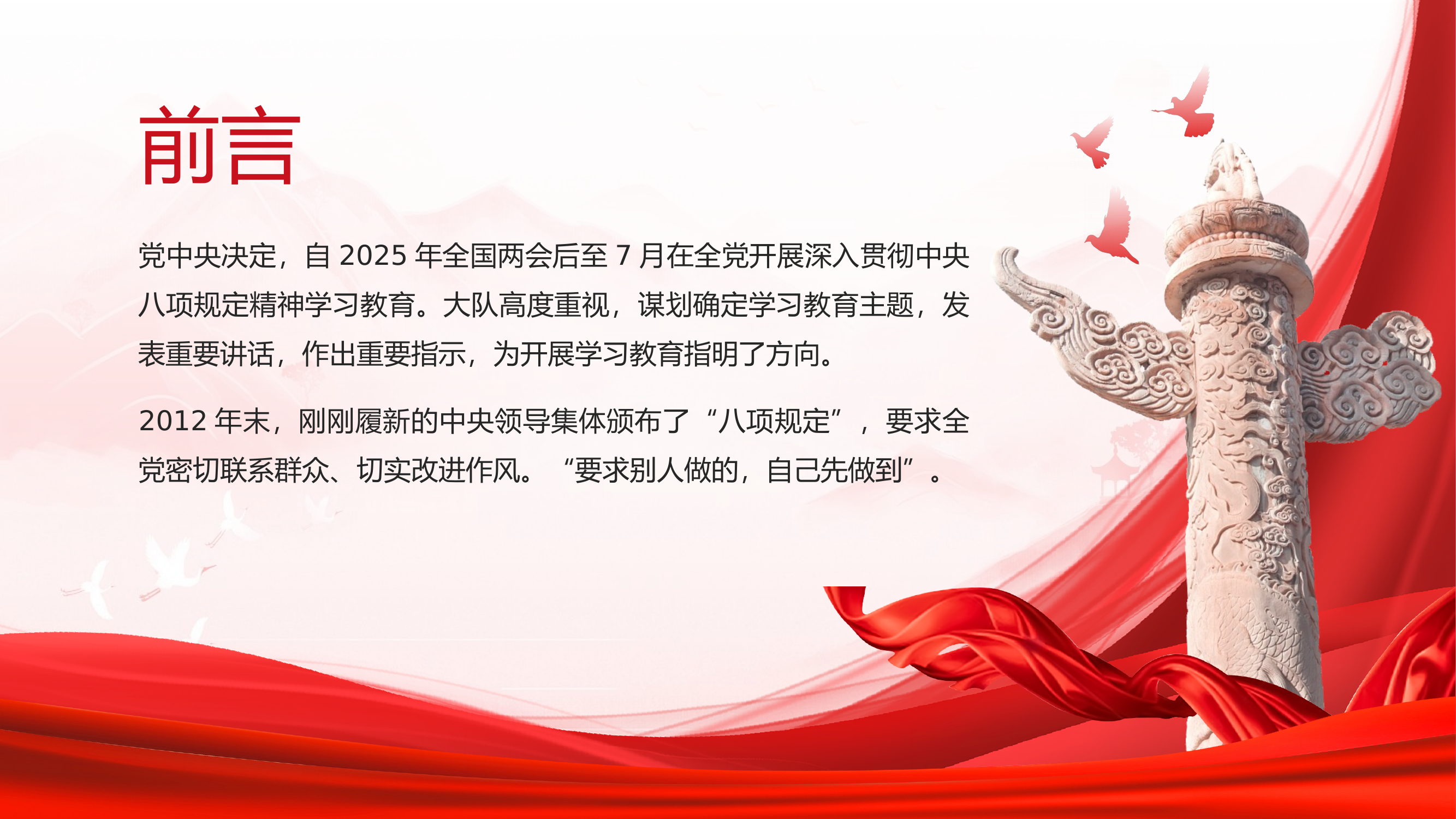 关于中央八项规定重要论述 第2页