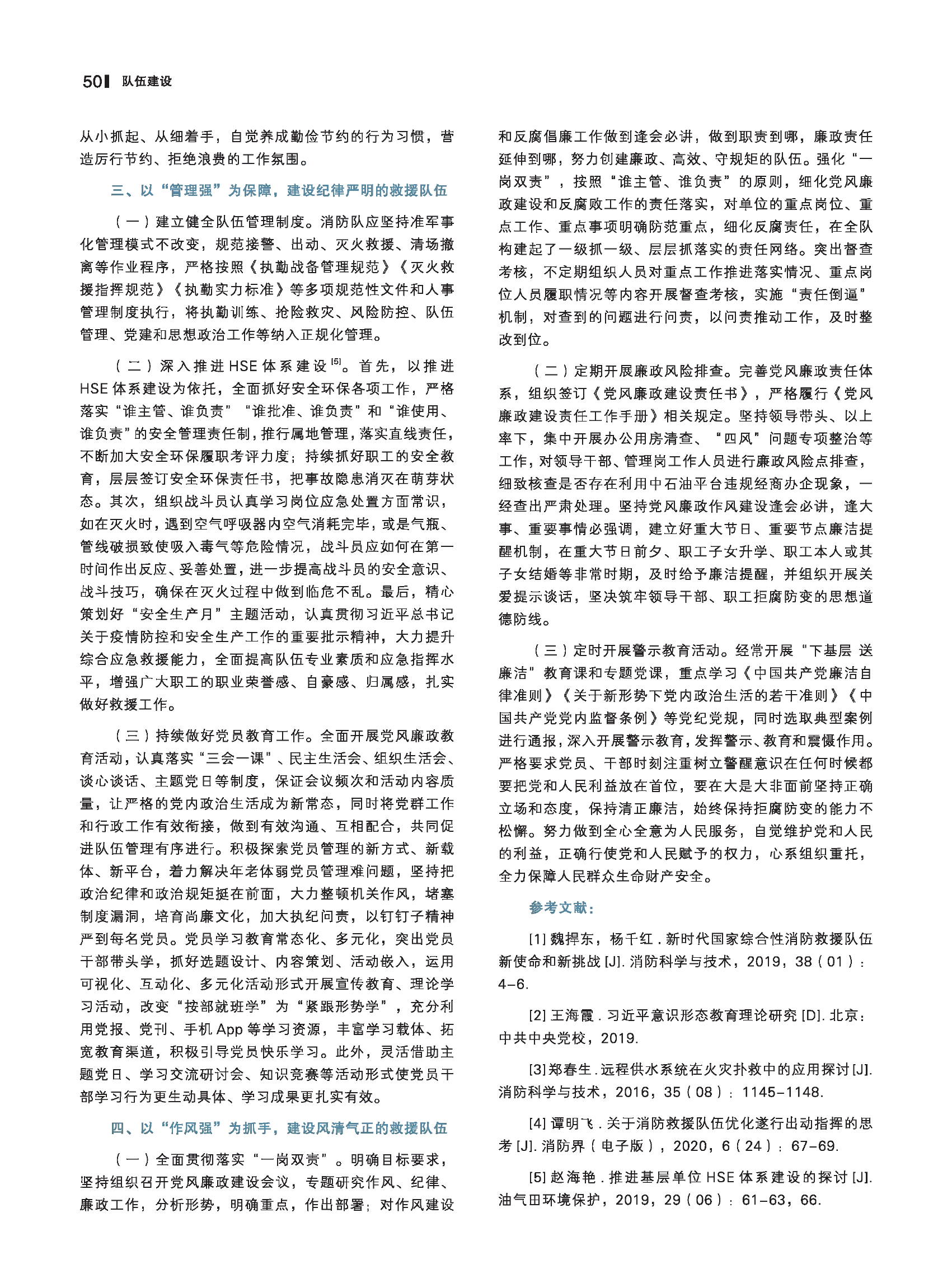 加强应急救援队伍建设的几点思考.pdf 第2页