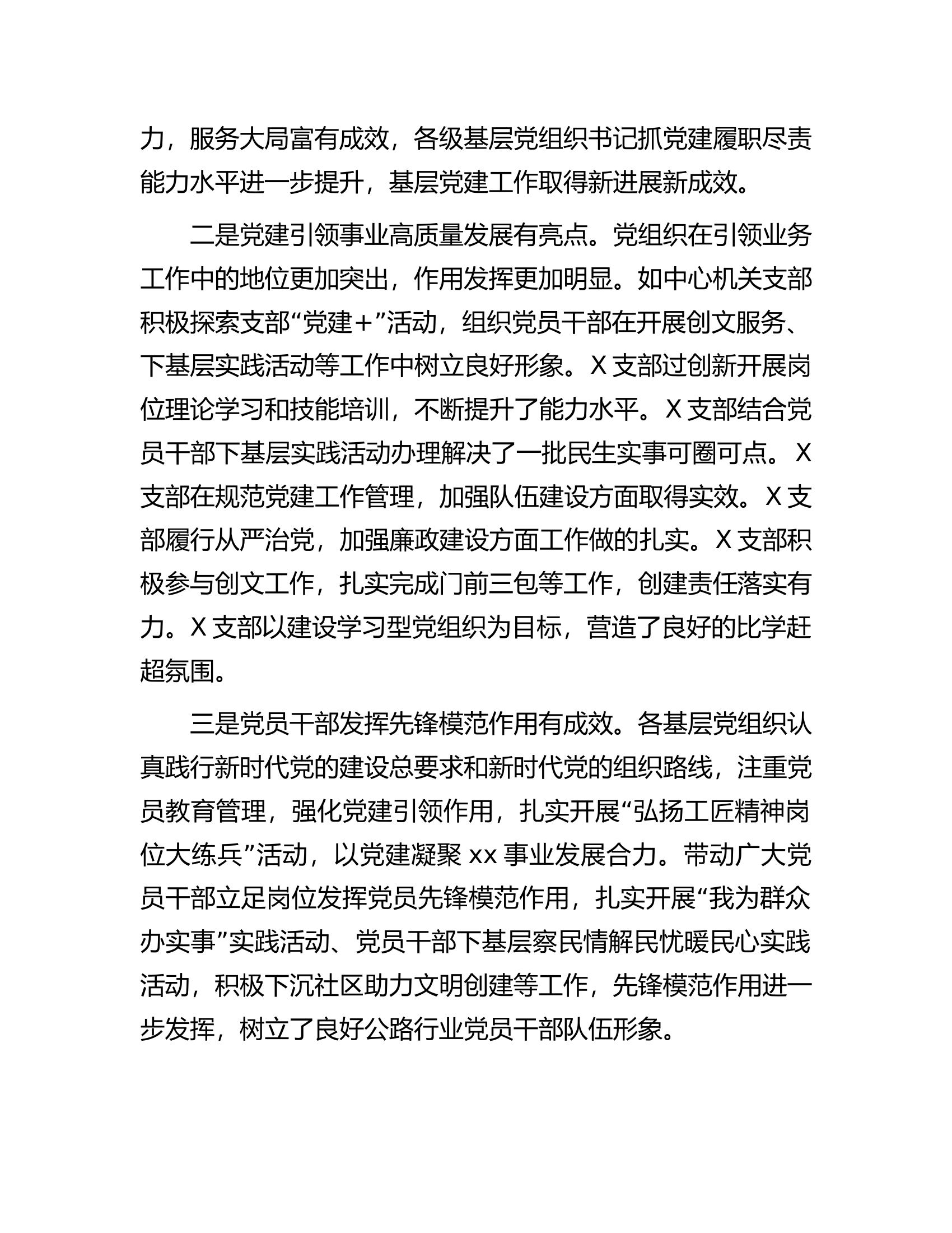 在2023年度抓党建述职评议考核会上的讲话.docx 第2页