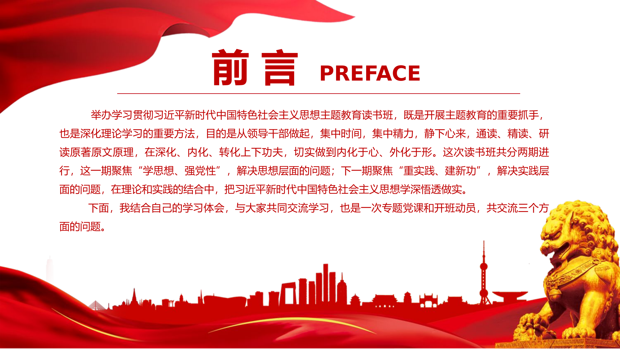 精品：党课：聚焦学思想强党性解决思想层面的问题主题教育读书班党课课件.pptx 第2页