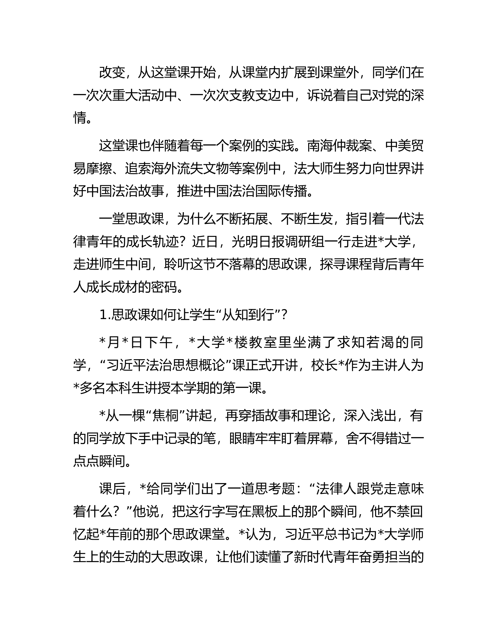在“大思政课”中坚持立德树人的思考与探索.docx 第2页