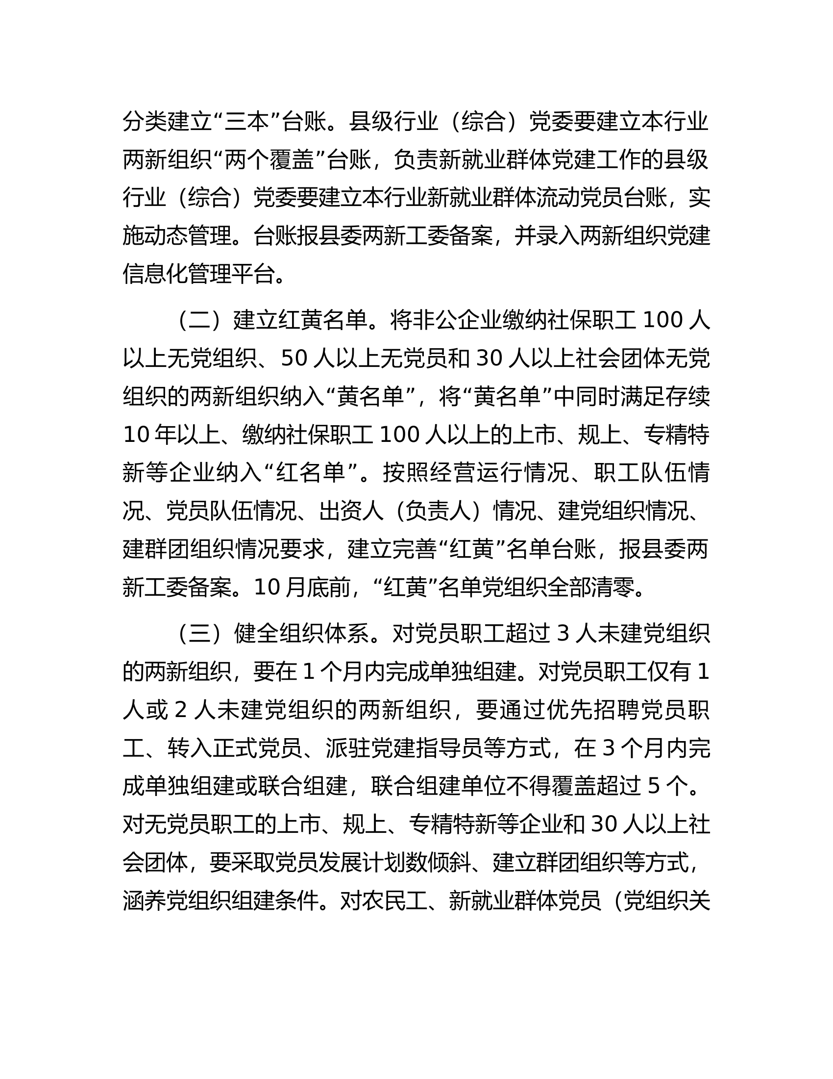 2023年全县两新组织&ldquo;两个覆盖&rdquo;提质增效工作方案.docx 第2页