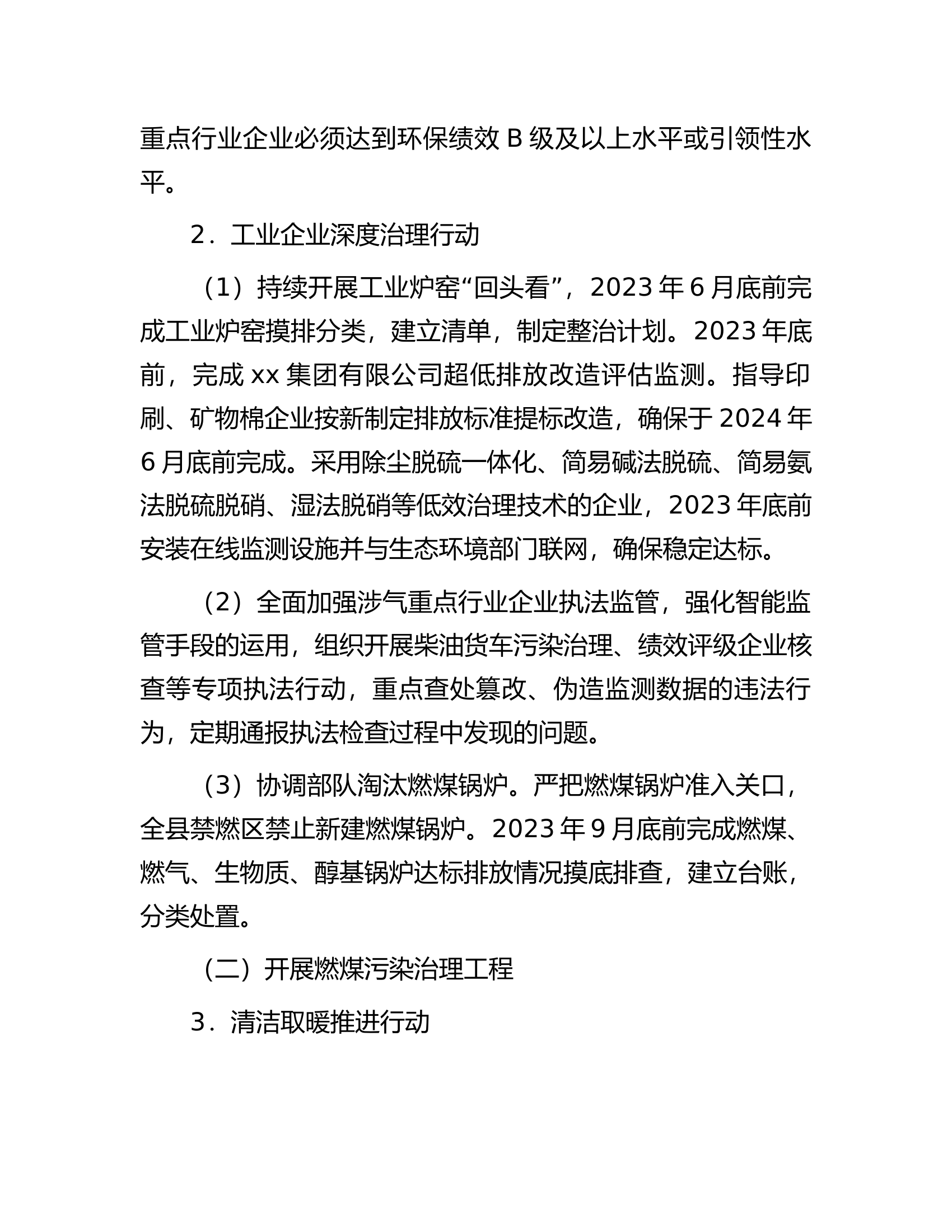 县2023年空气质量改善行动实施方案.docx 第2页
