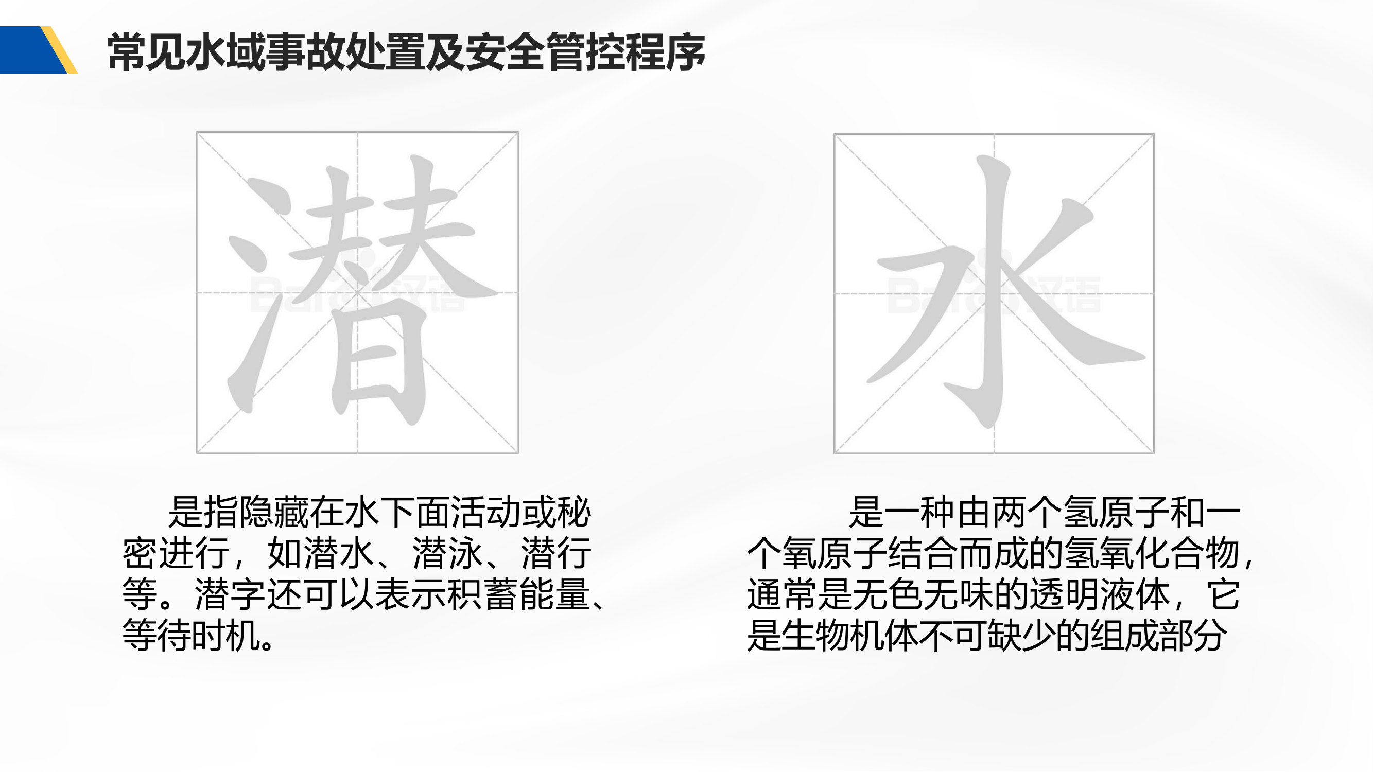 常见水域事故处置及安全管控程序（3.25）(1).pptx 第2页