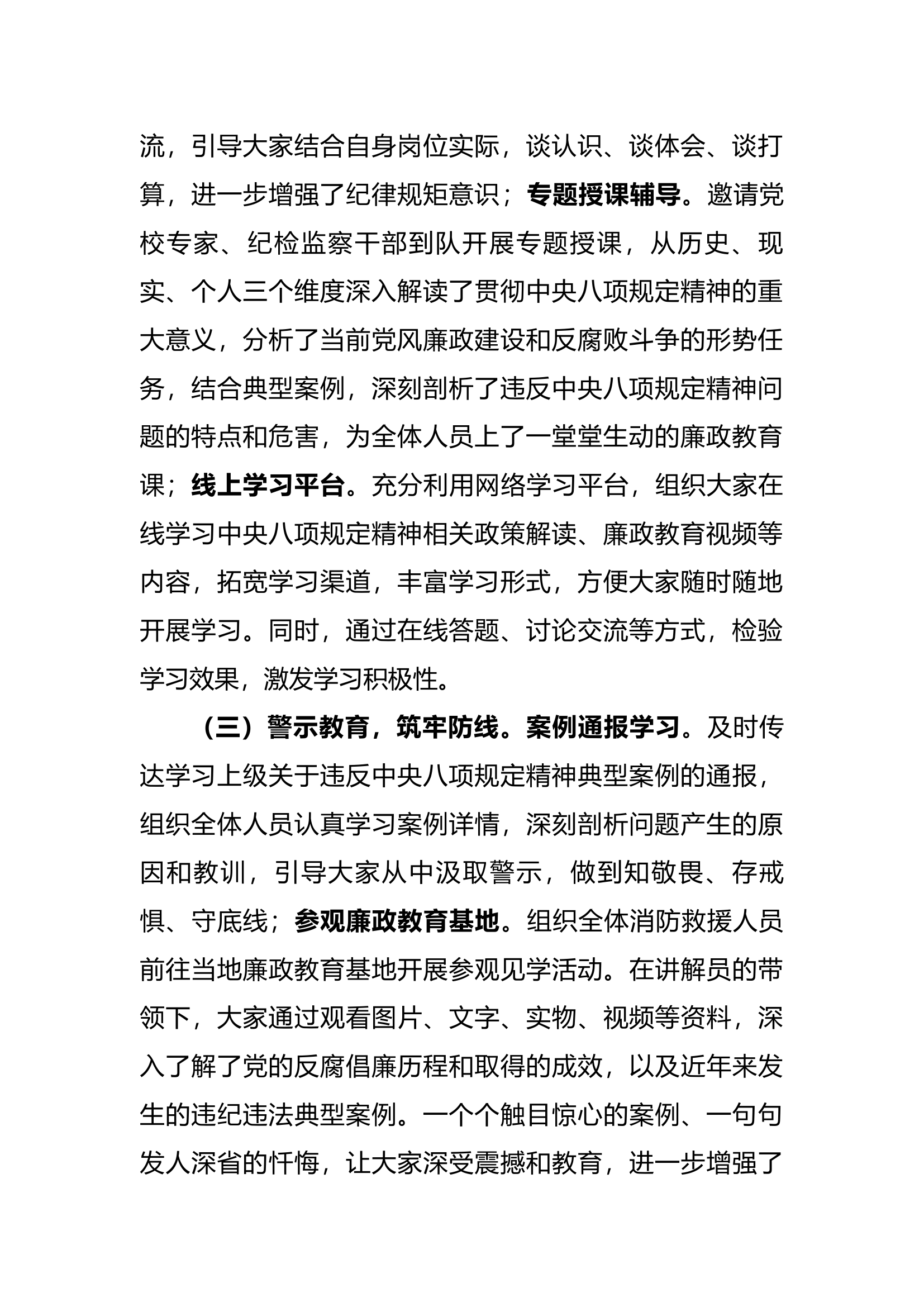 消防大队贯彻中央八项规定精神学习教育活动总结（取得的成效、存在的问题、下一步措施） 第2页