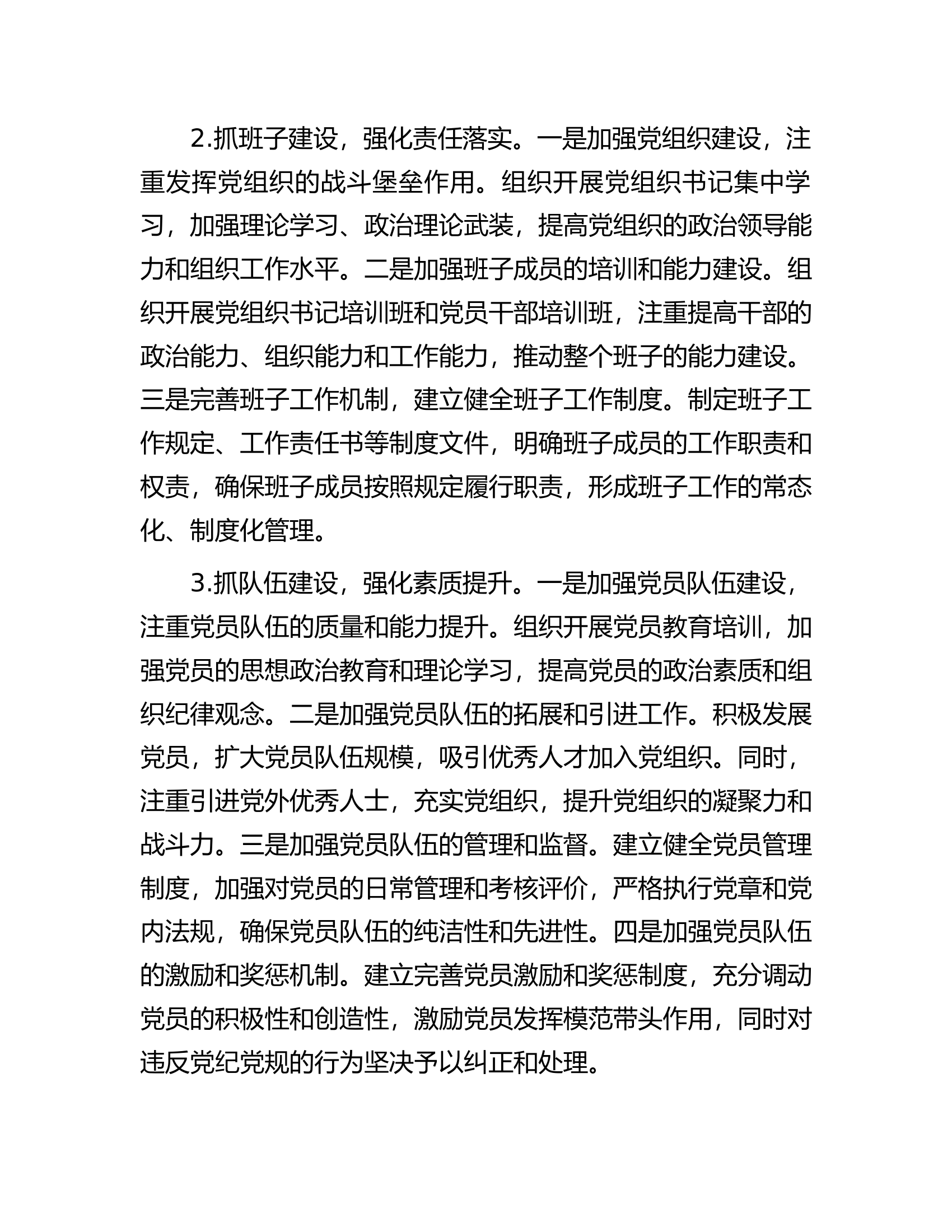 市直机关工委书记关于党建工作调研汇报材料.docx 第2页