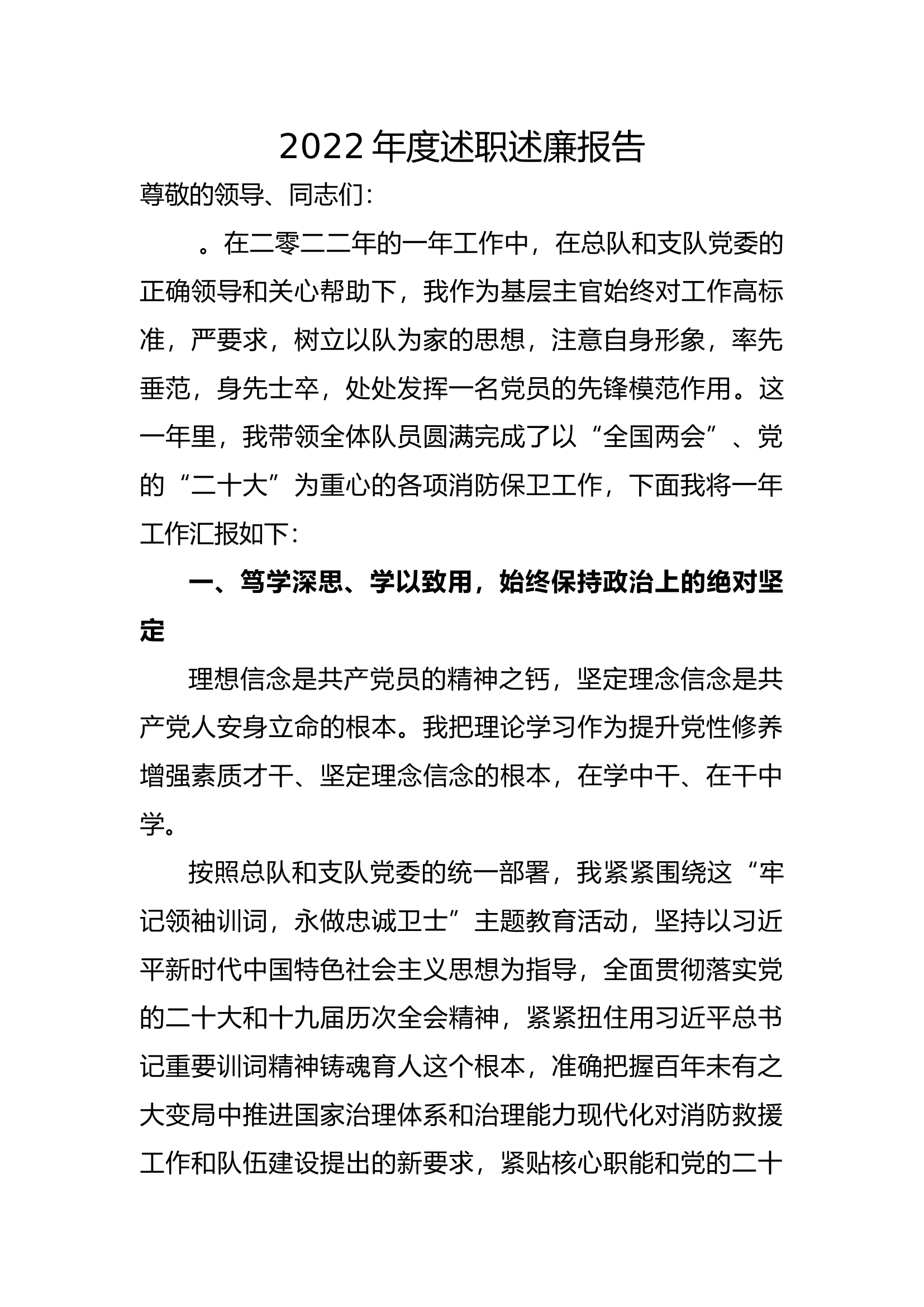 精品：个人述职报告（干部） (46).docx 第1页