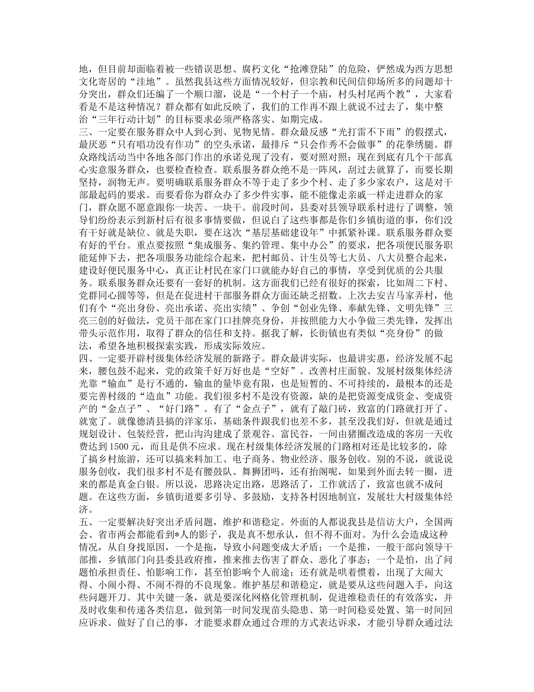 县委书记在党建工作会议上的讲话.docx 第2页