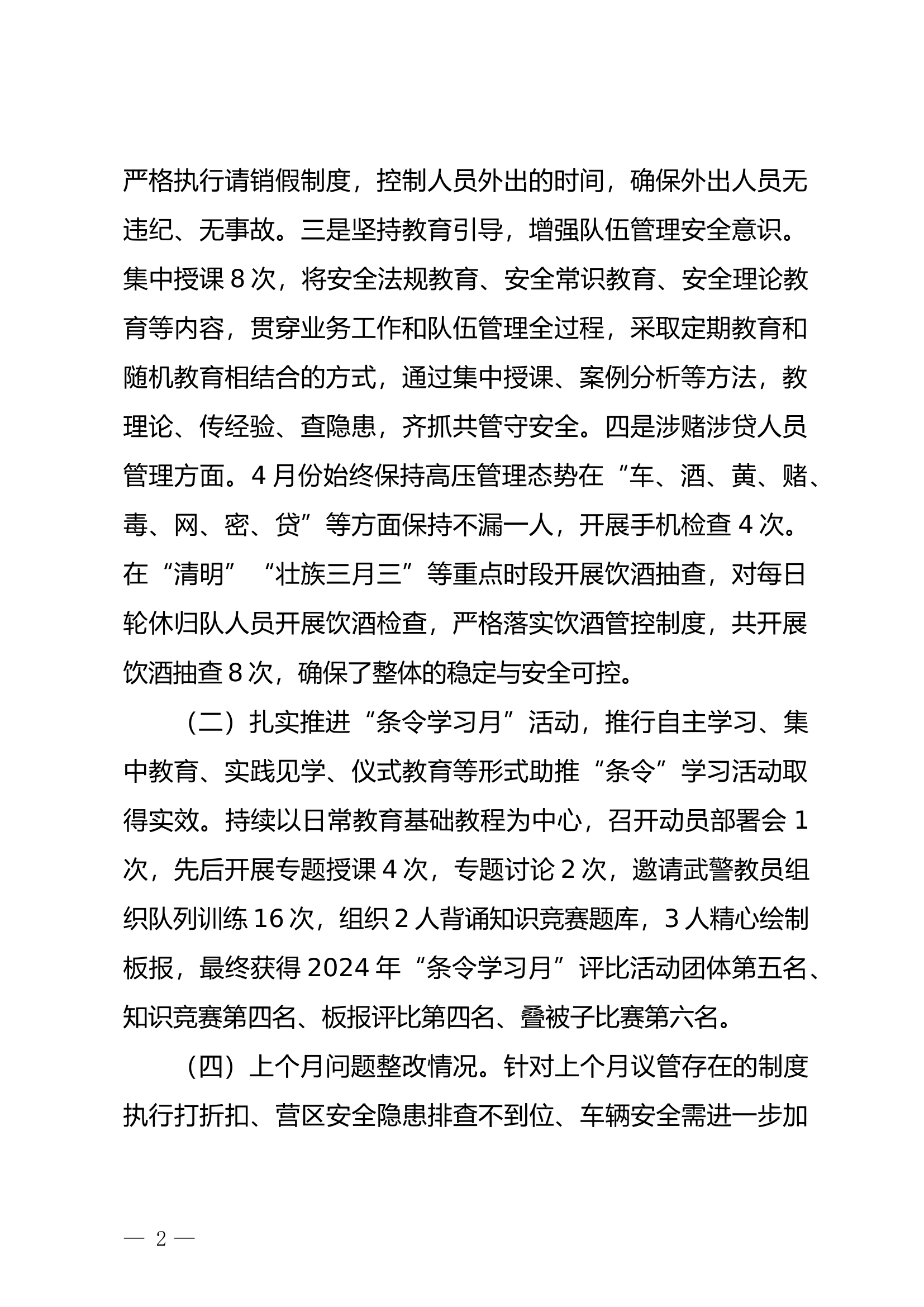 XX大队2024年5月队伍管理及安全形式分析材料.doc 第2页