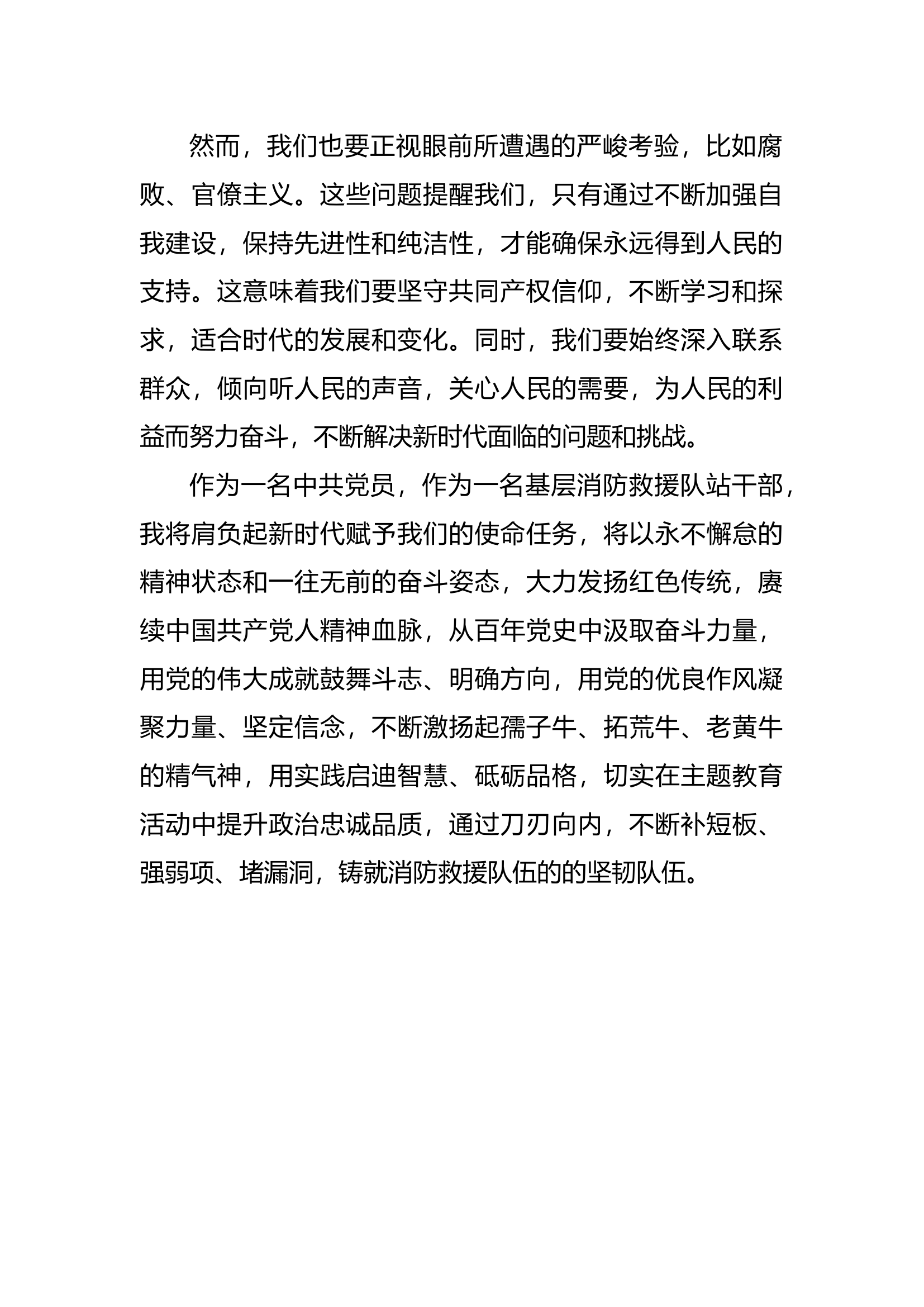 学习《论党的自我革命导学》有感.docx 第2页