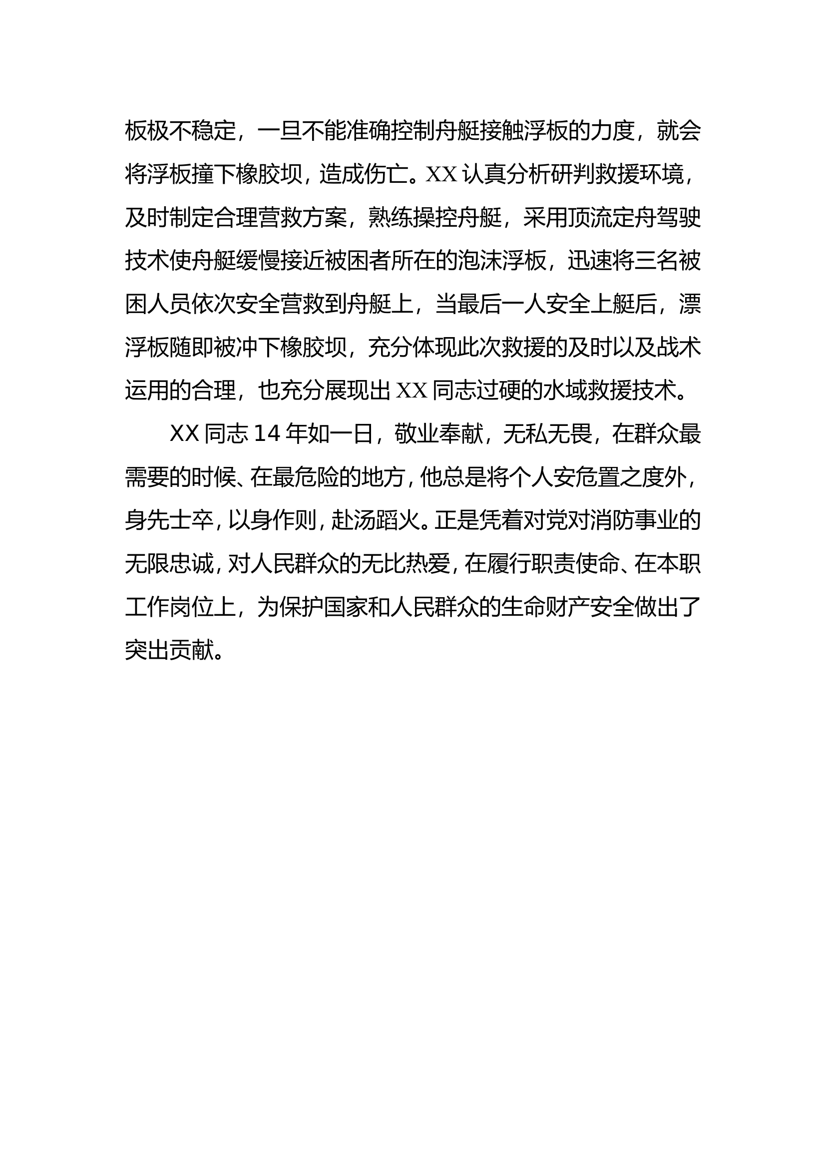 XX个人事迹材料.doc 第2页