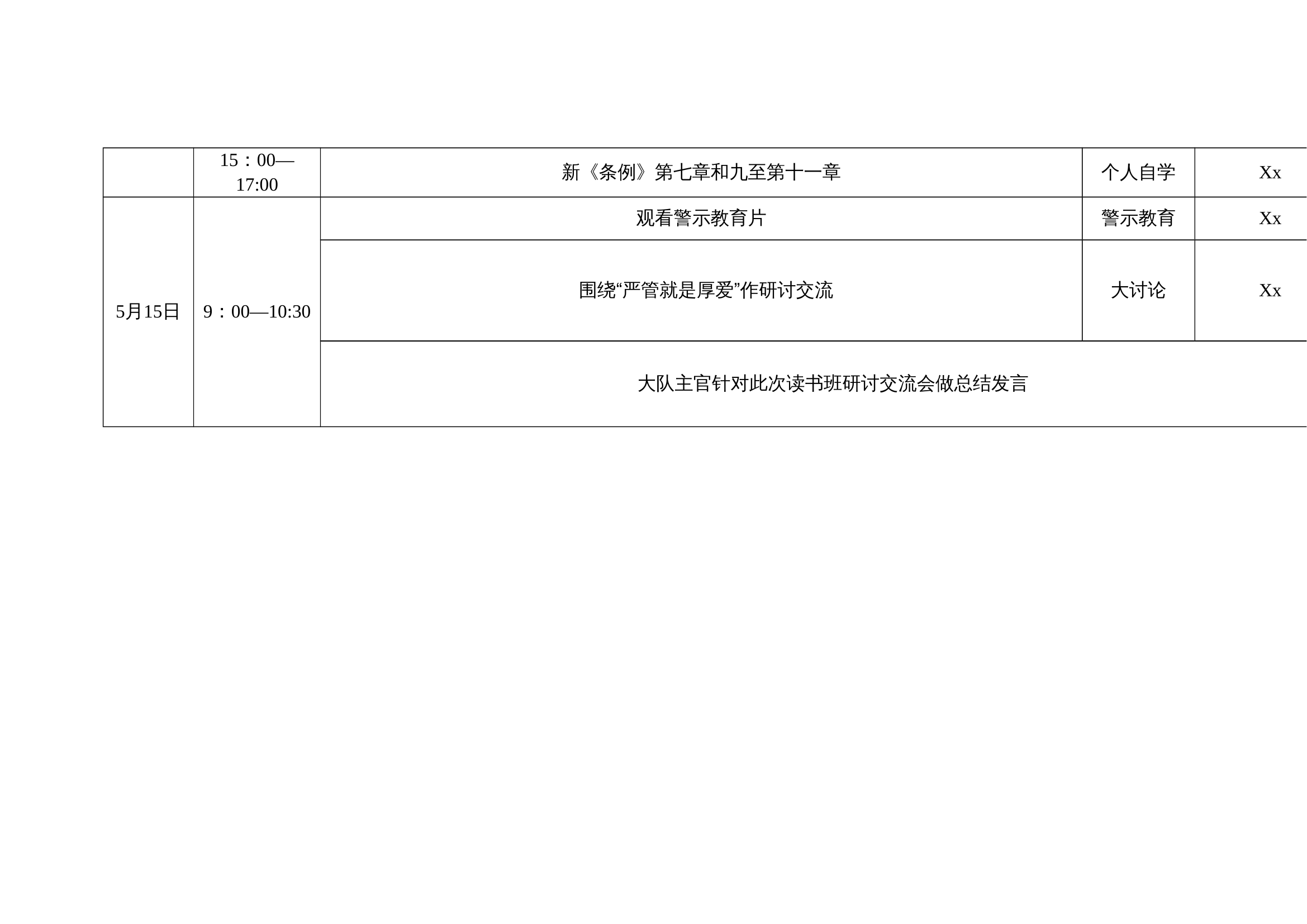 Xx大队党纪学习教育读书班研讨交流会日程表.doc 第2页