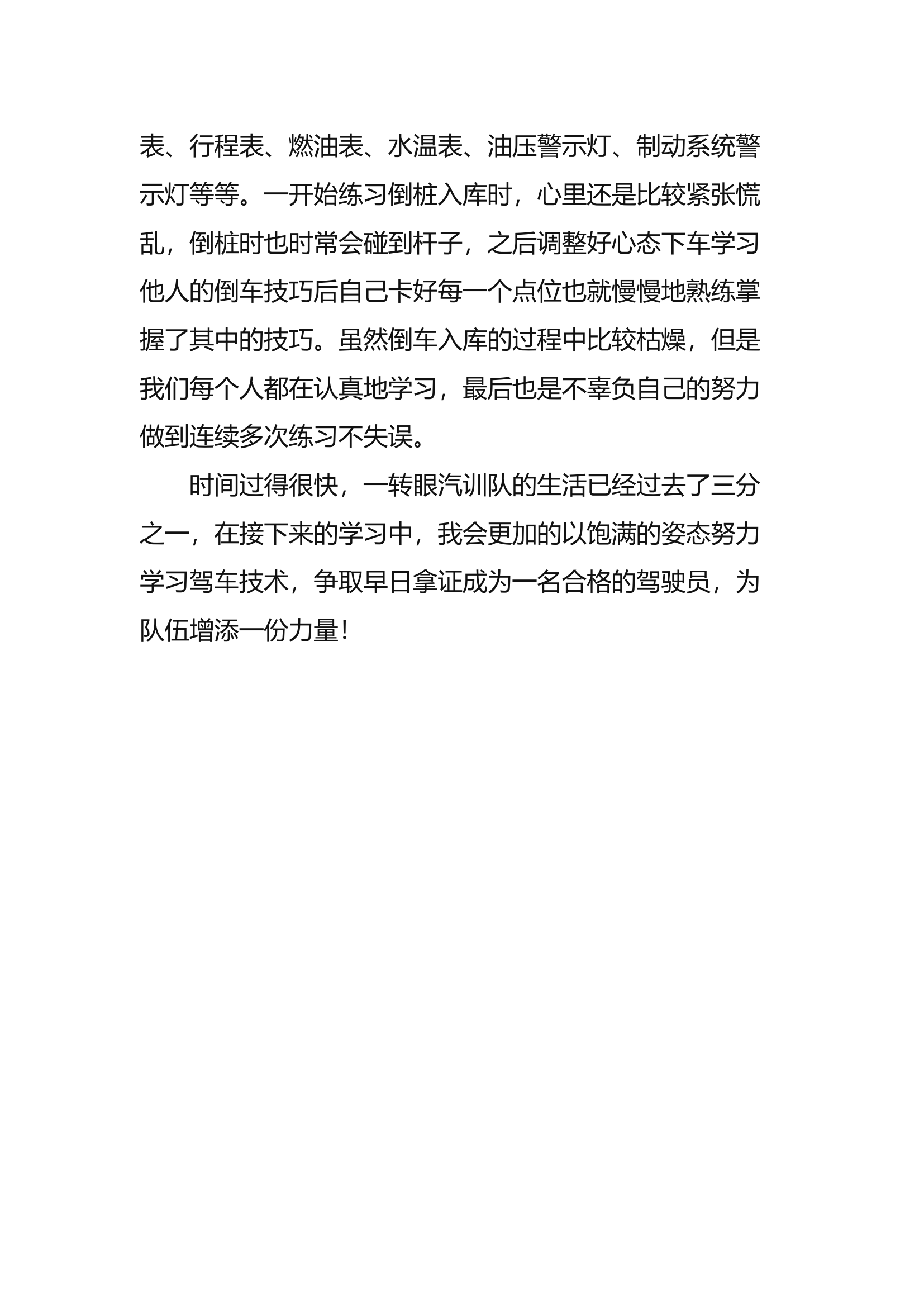 消防车驾驶员培训心得体会1.docx 第2页