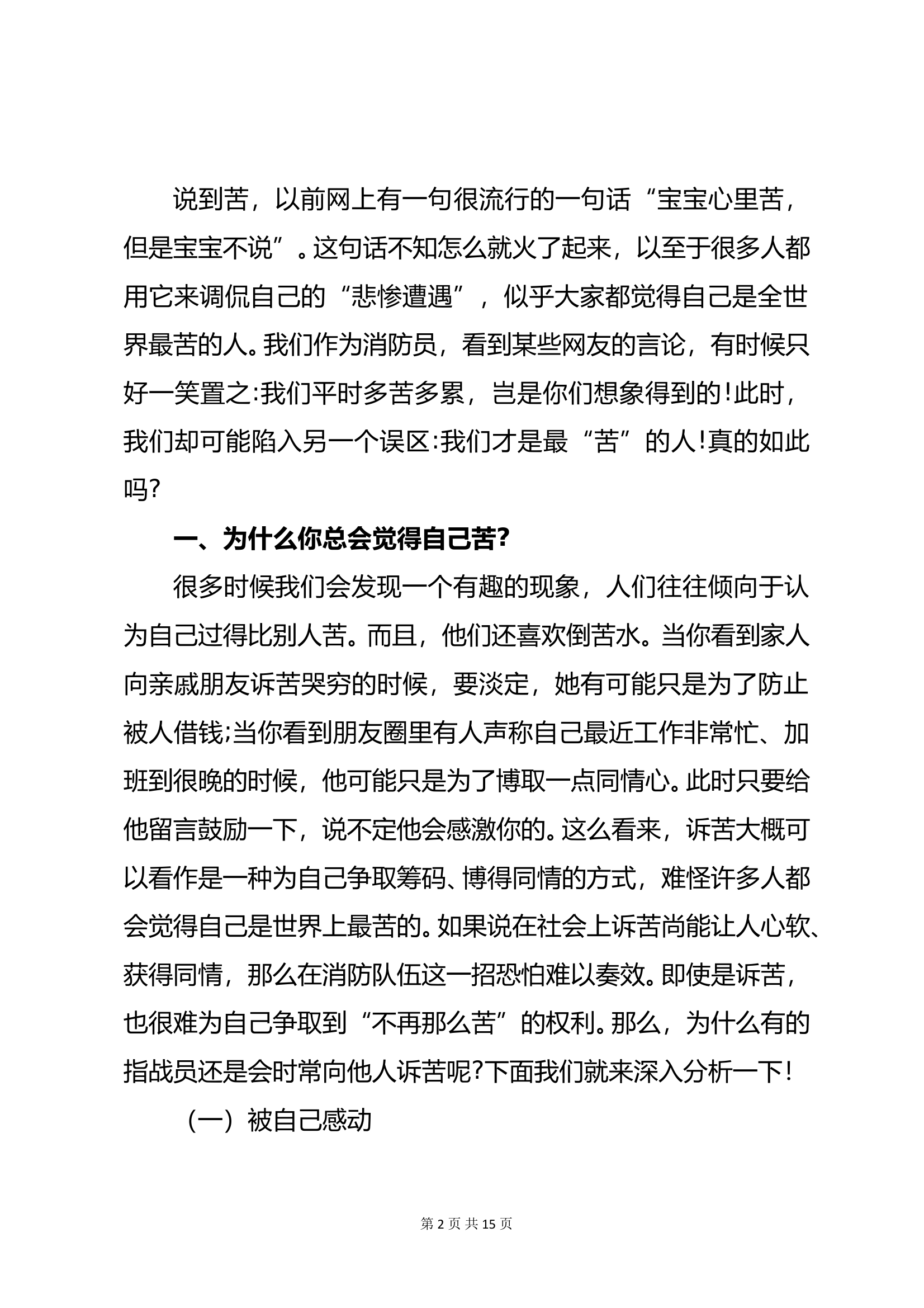 苦乐管教育以苦砺剑，乐守消防文字稿 第2页