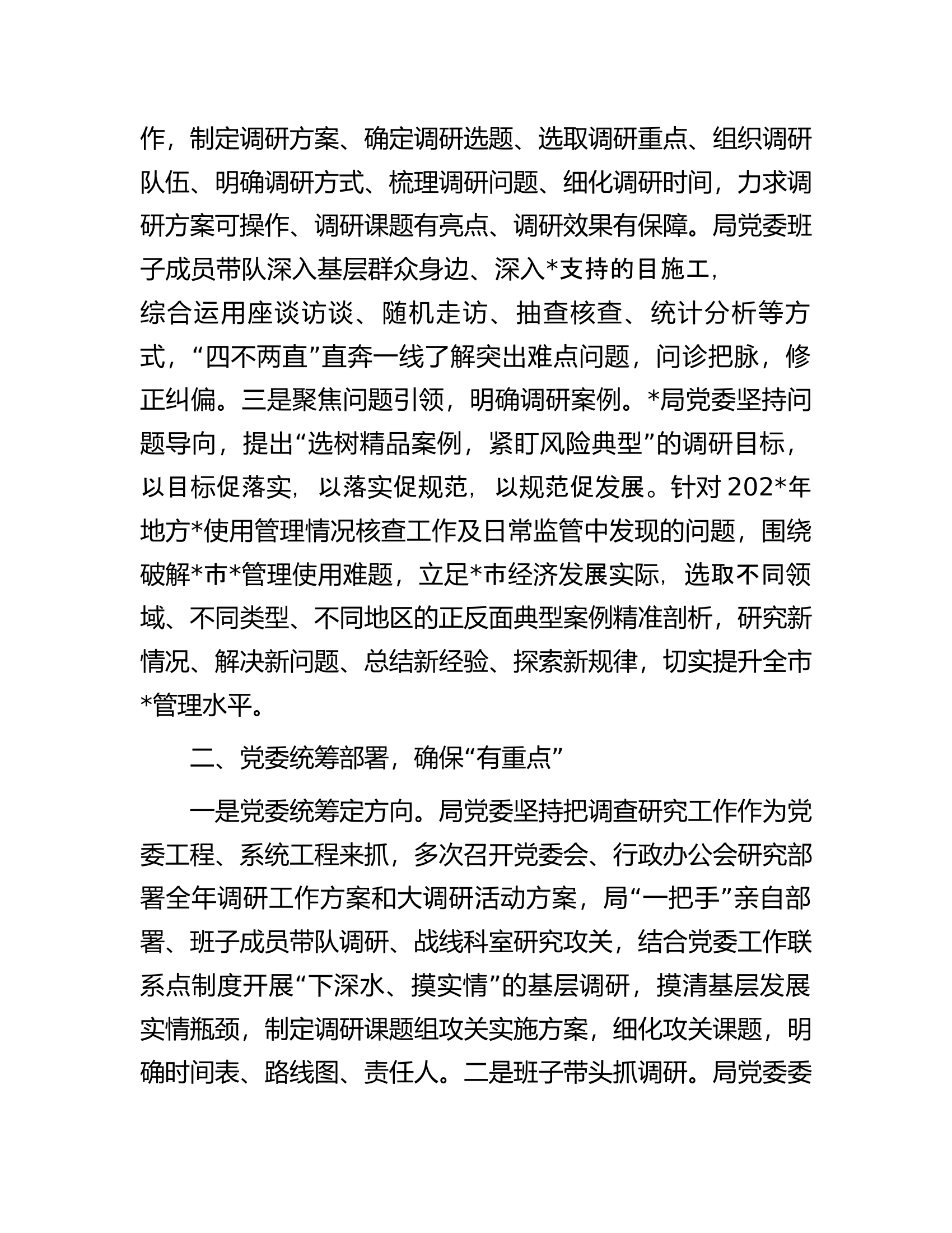 在调研成果交流会上的发言材料.docx 第2页