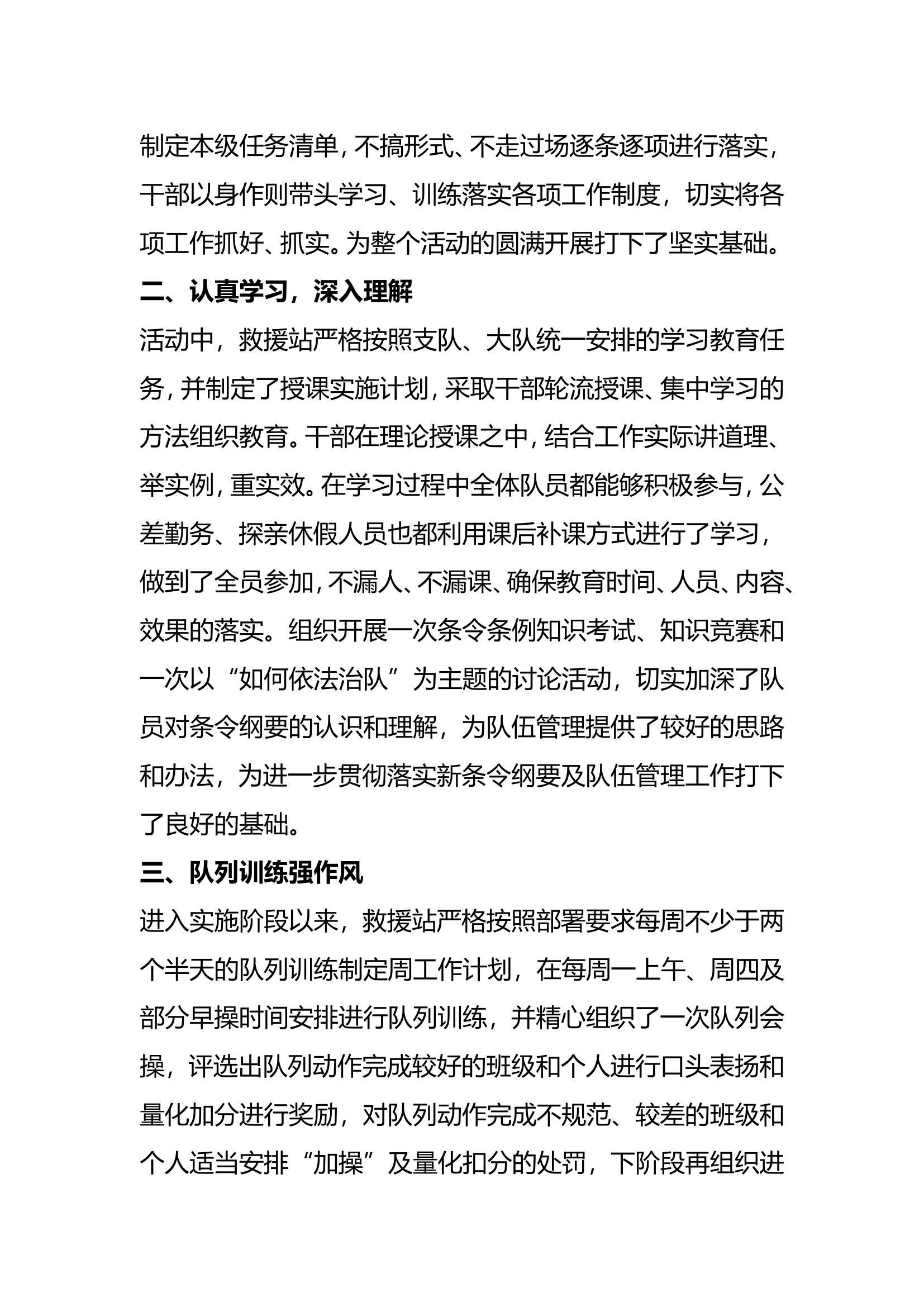 2024年条令纲要宣贯月活动总结.doc 第2页