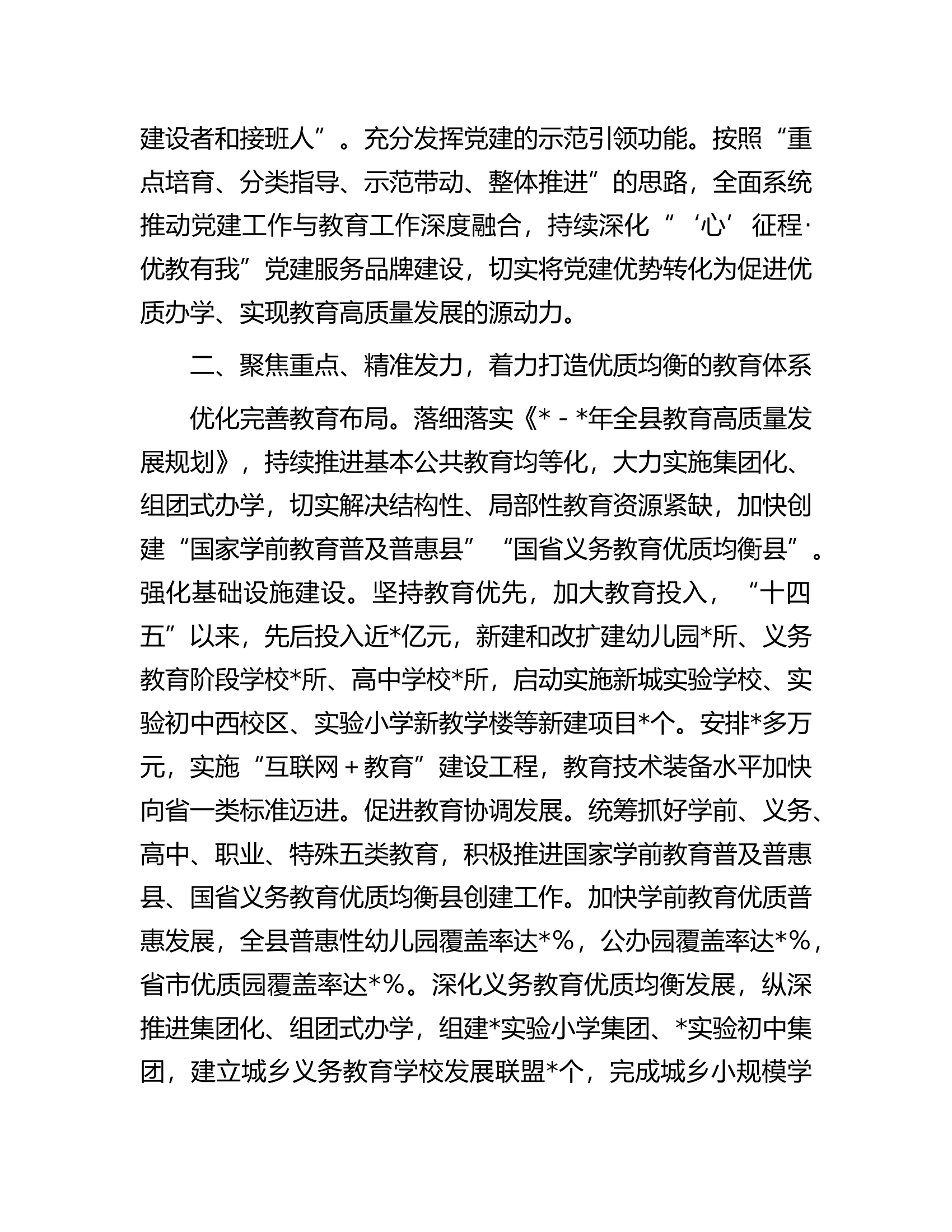 在全市教育高质量发展大会上的汇报发言材料.docx 第2页