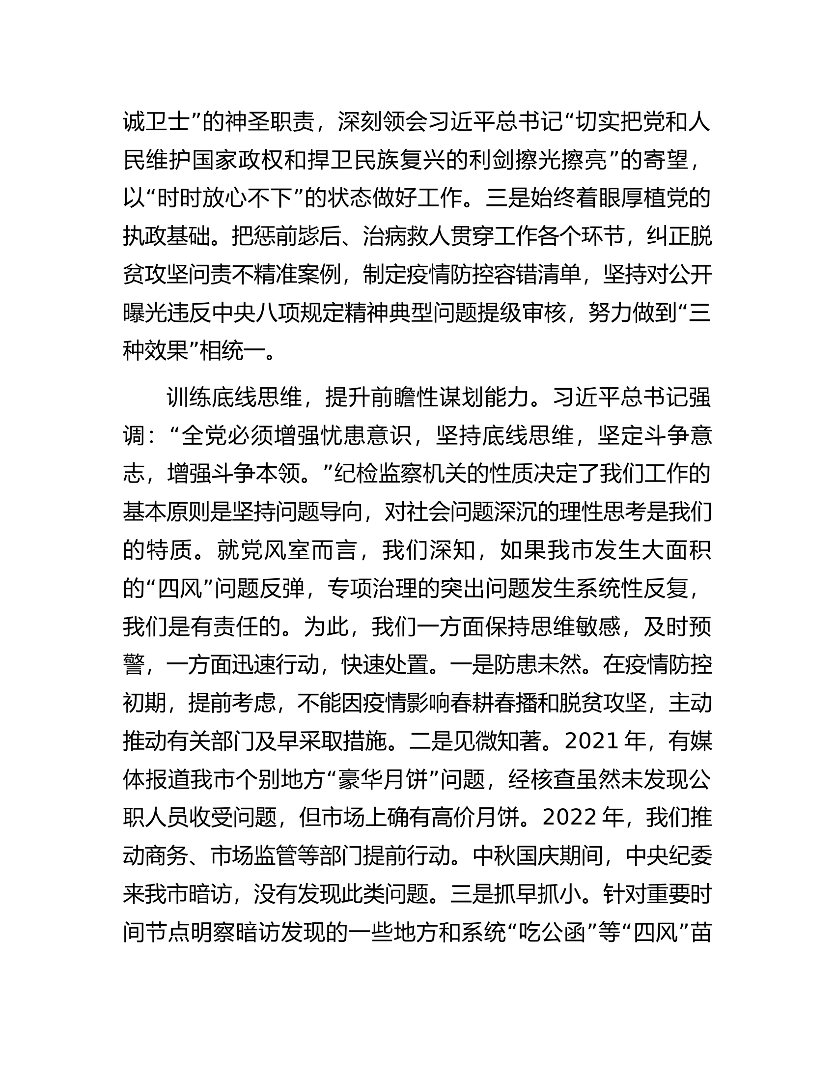 研讨发言：树牢系统观念提升监督实效.docx 第2页