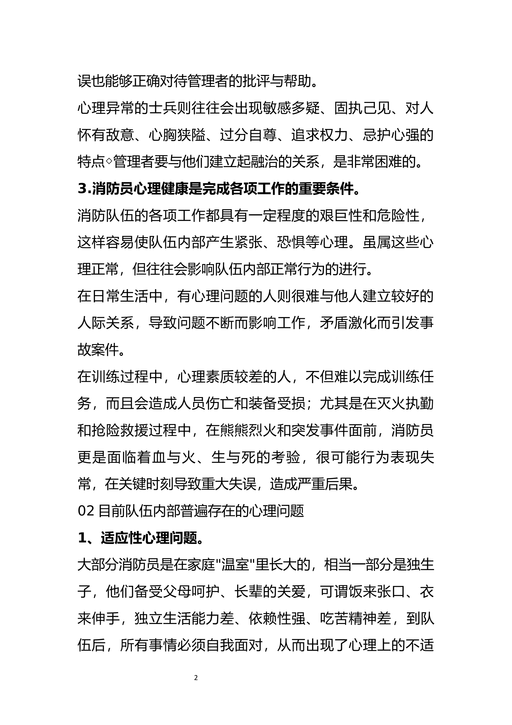 心理健康讲义.docx 第2页