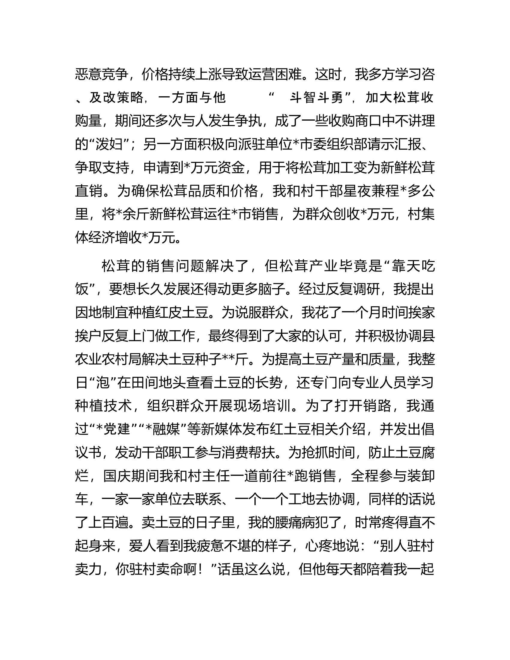 交流发言：探寻致富门路发展集体经济.docx 第2页