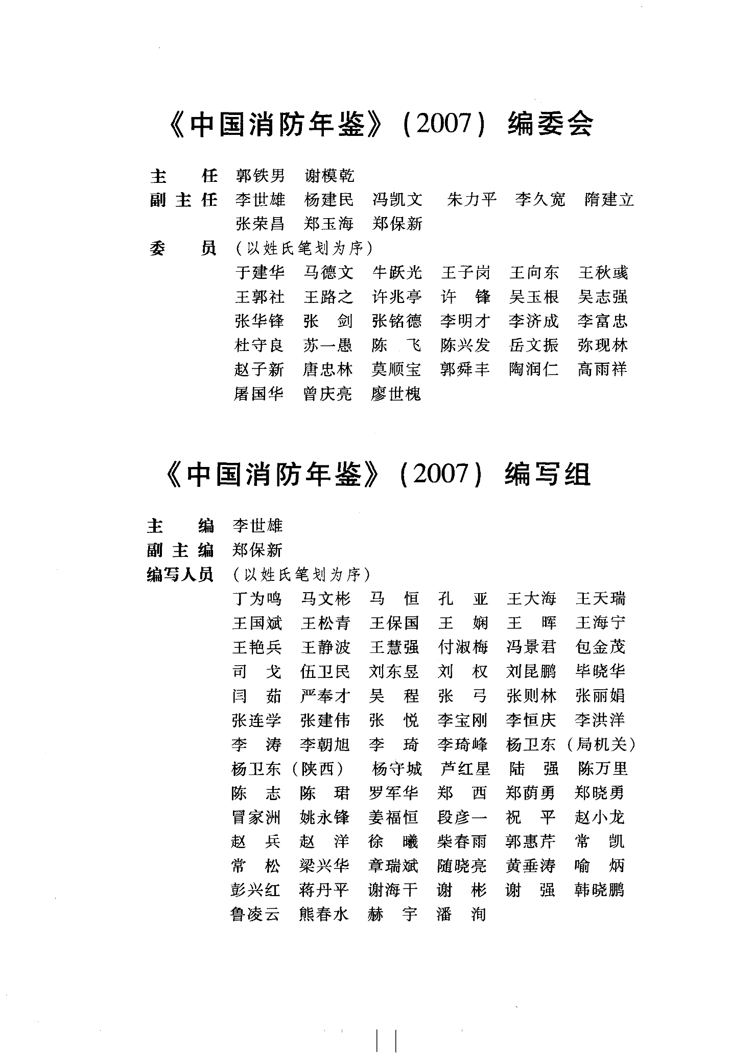 中国消防年鉴2007.pdf 第2页