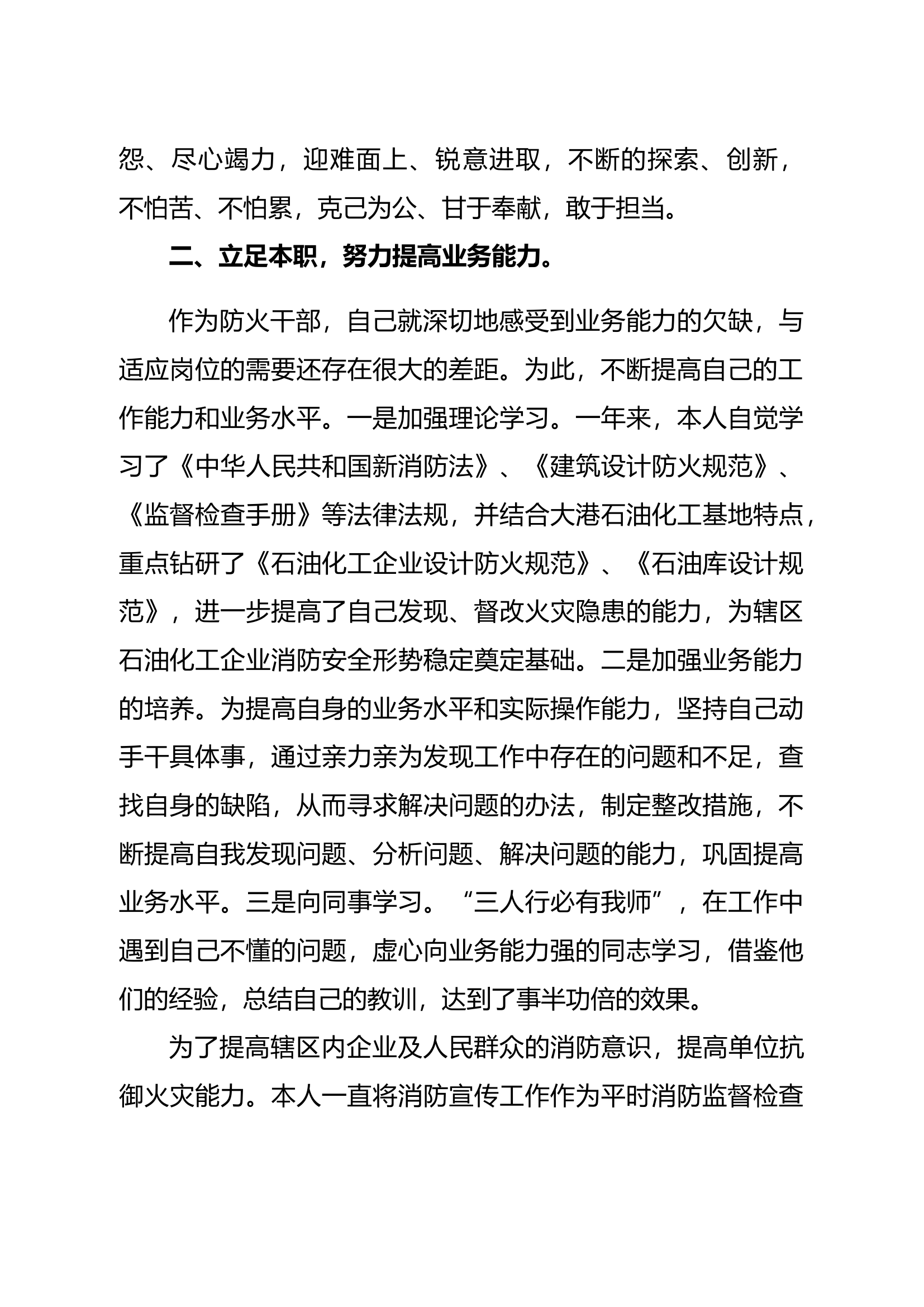 精品：个人述职报告（干部） (32).docx 第2页