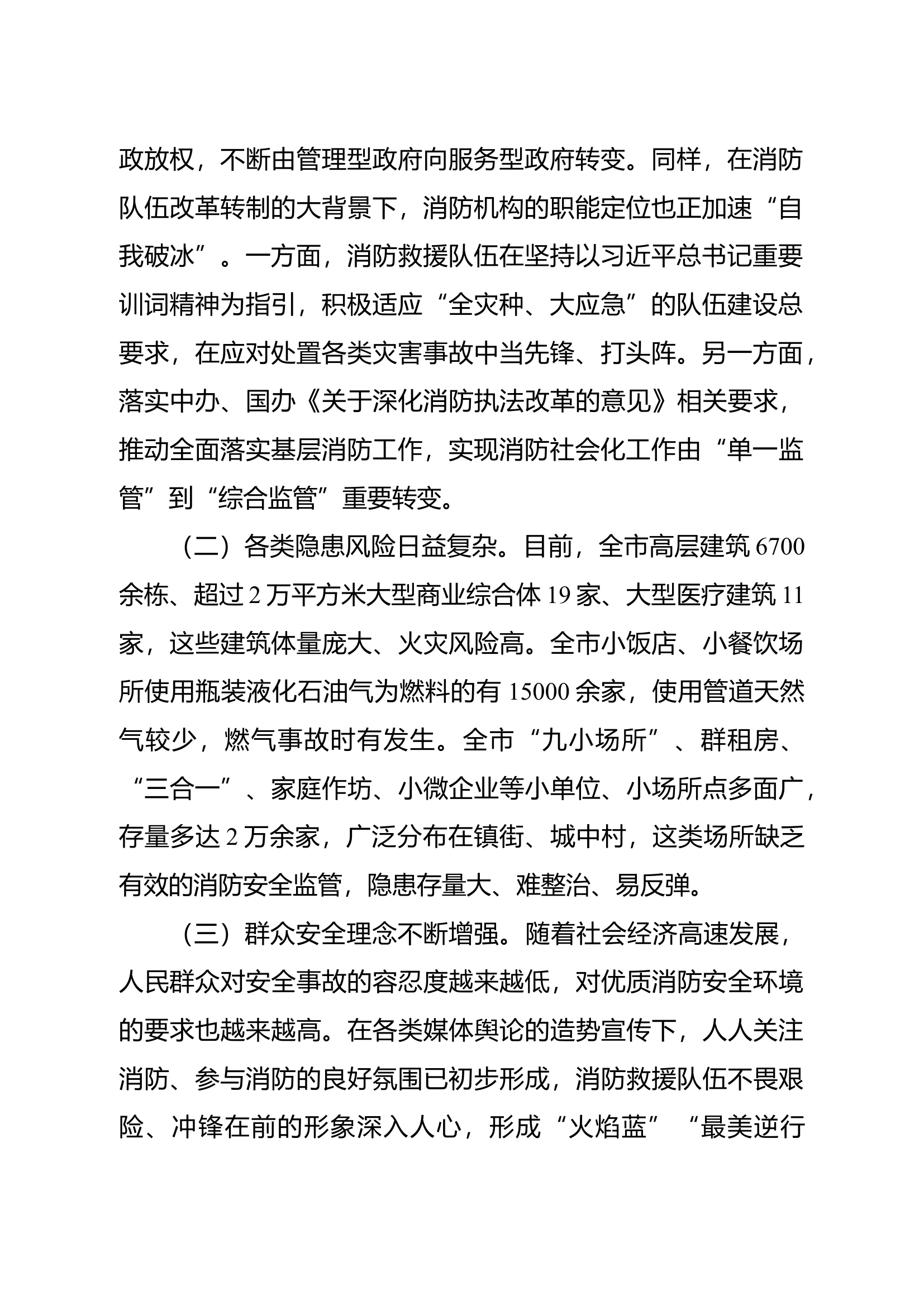 浅谈如何培育整合社会资源力量推动提升基层消防安全治理水平.docx 第2页