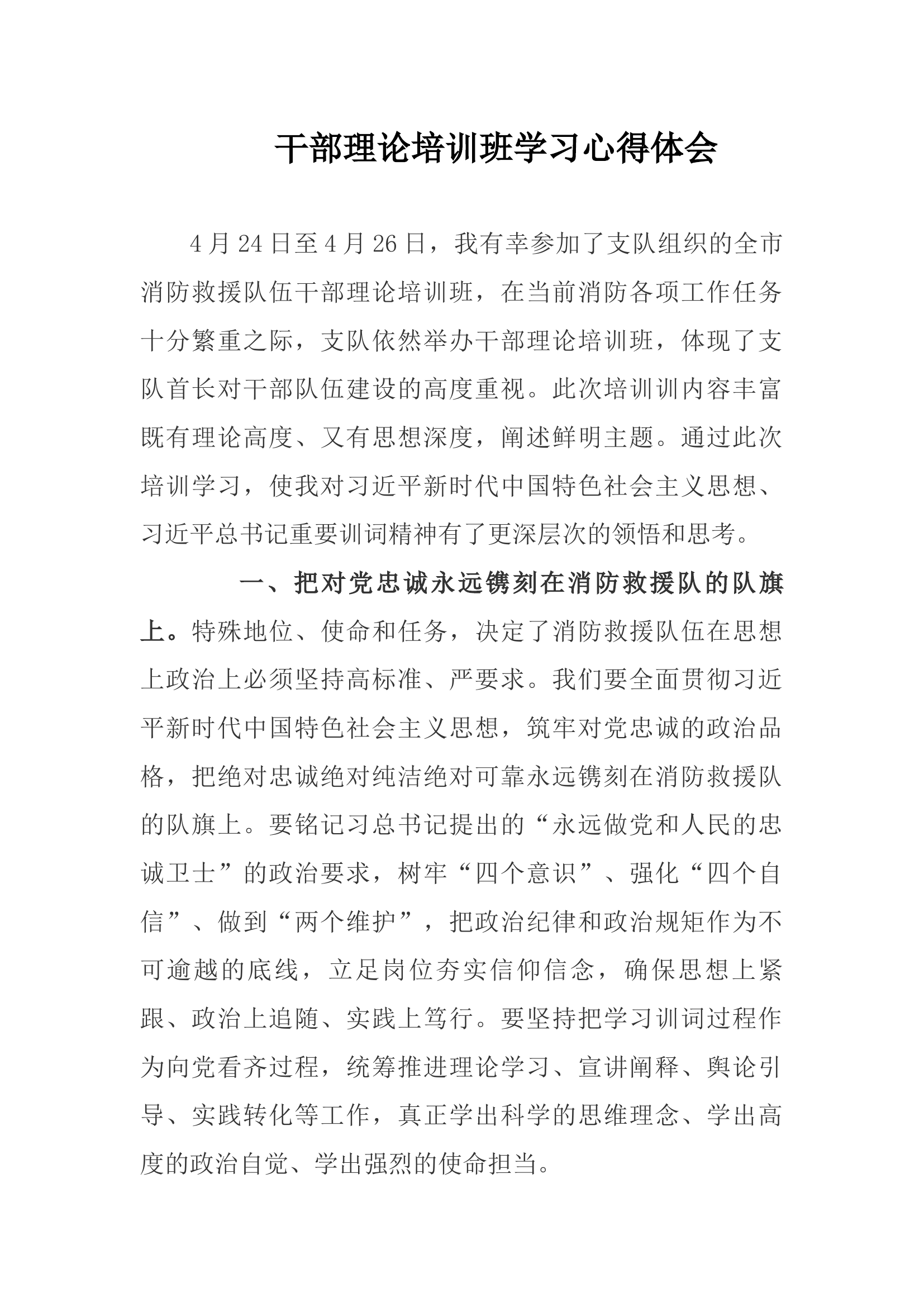 干部理论培训班学习心得体会.docx 第1页