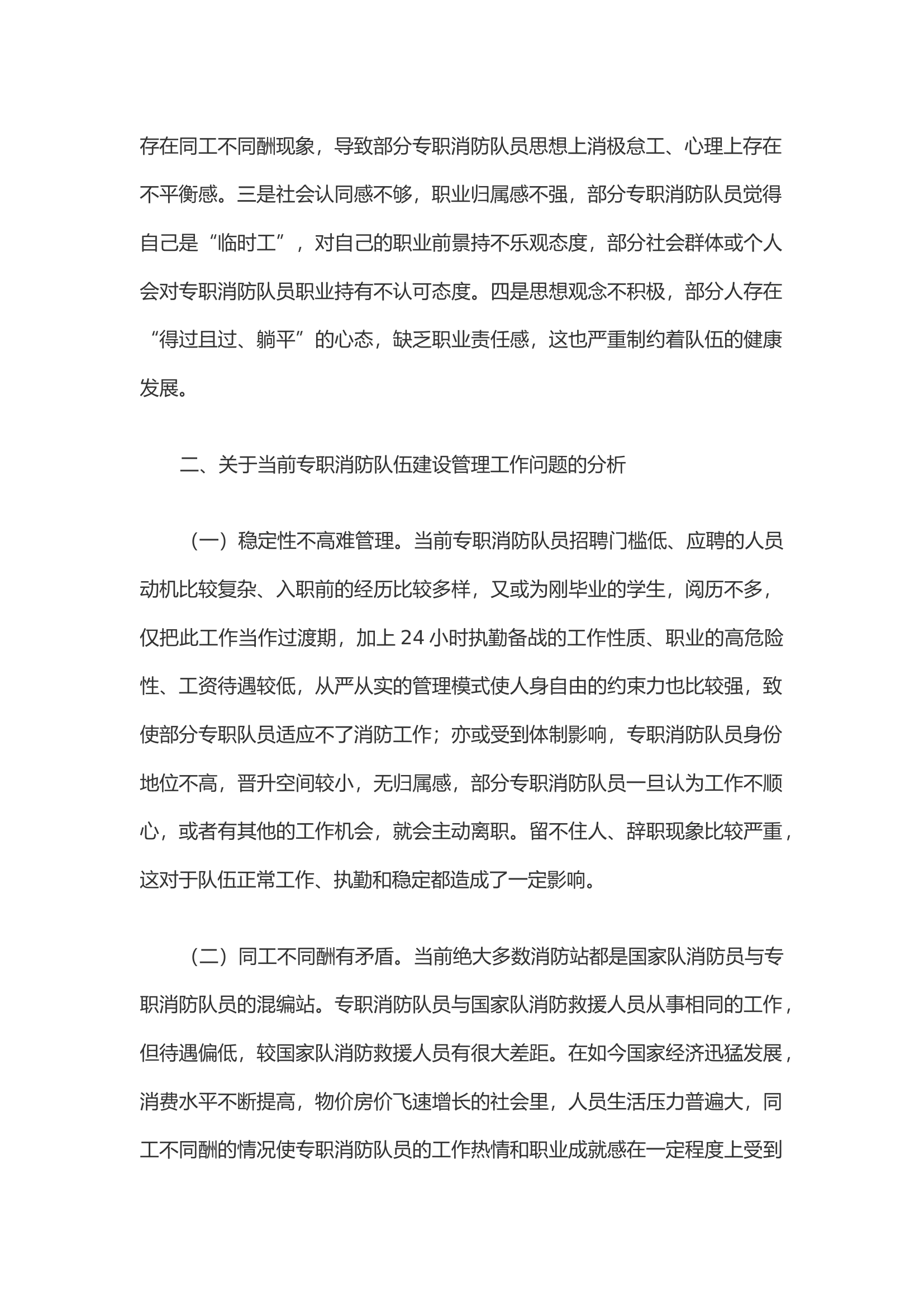 关于加强专职消防救援队伍建设管理的几点思考.docx 第2页