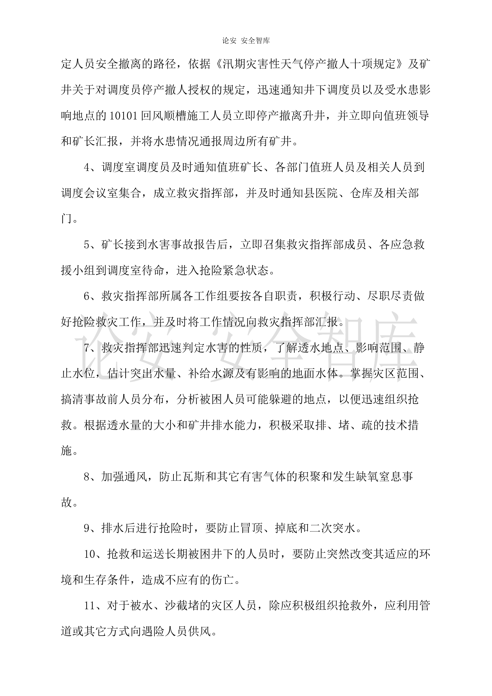 【演练方案】煤矿水害应急演练方案（8页）.docx 第2页