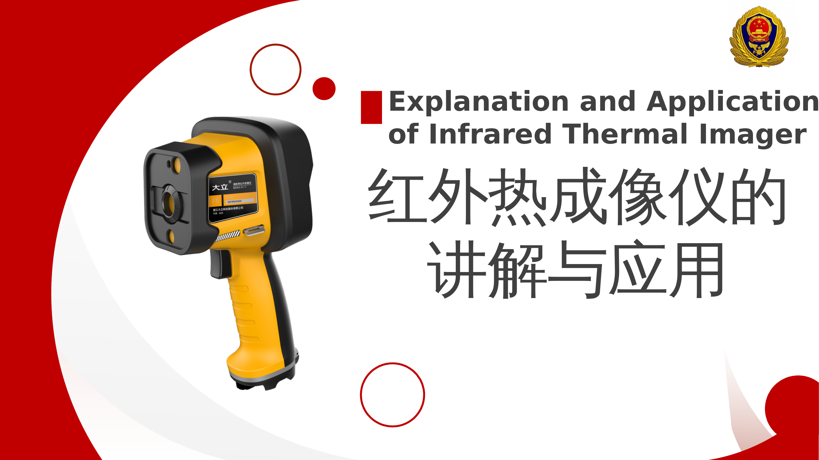 红外热成像仪的讲解与应用 第1页