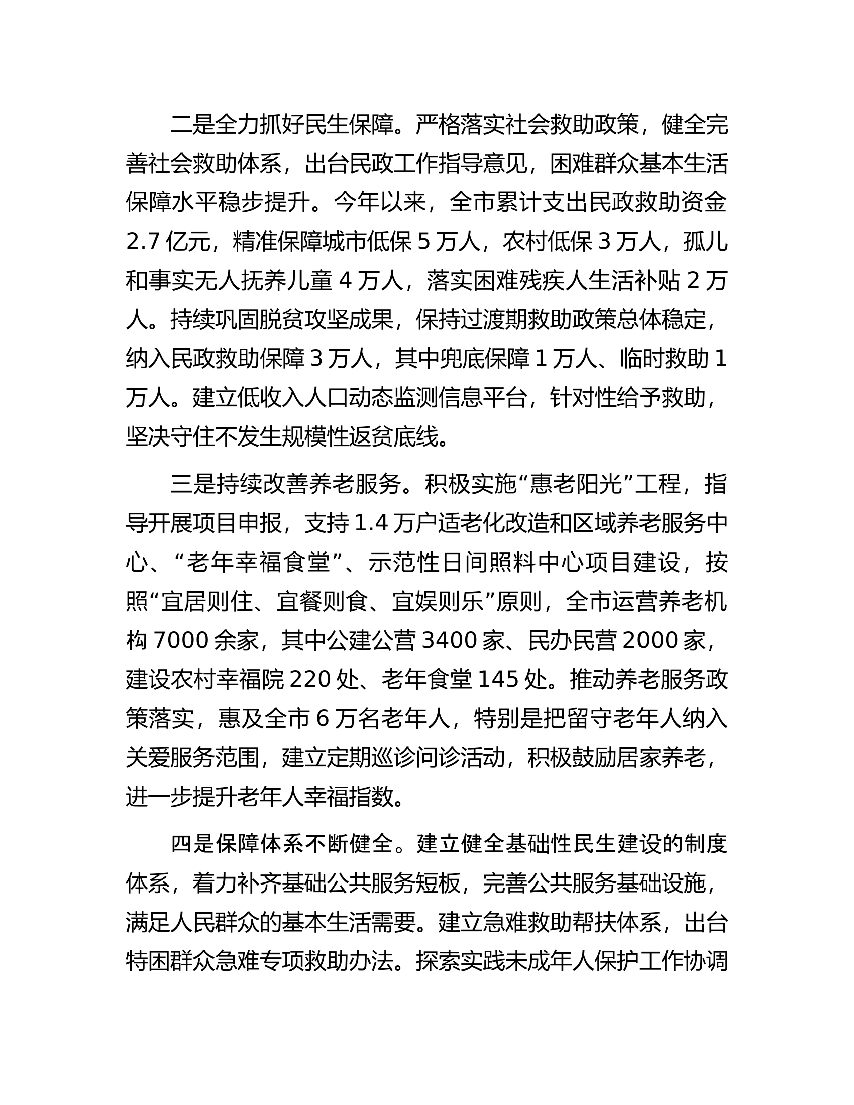 市民政局2023年工作总结及2024年工作计划.docx 第2页