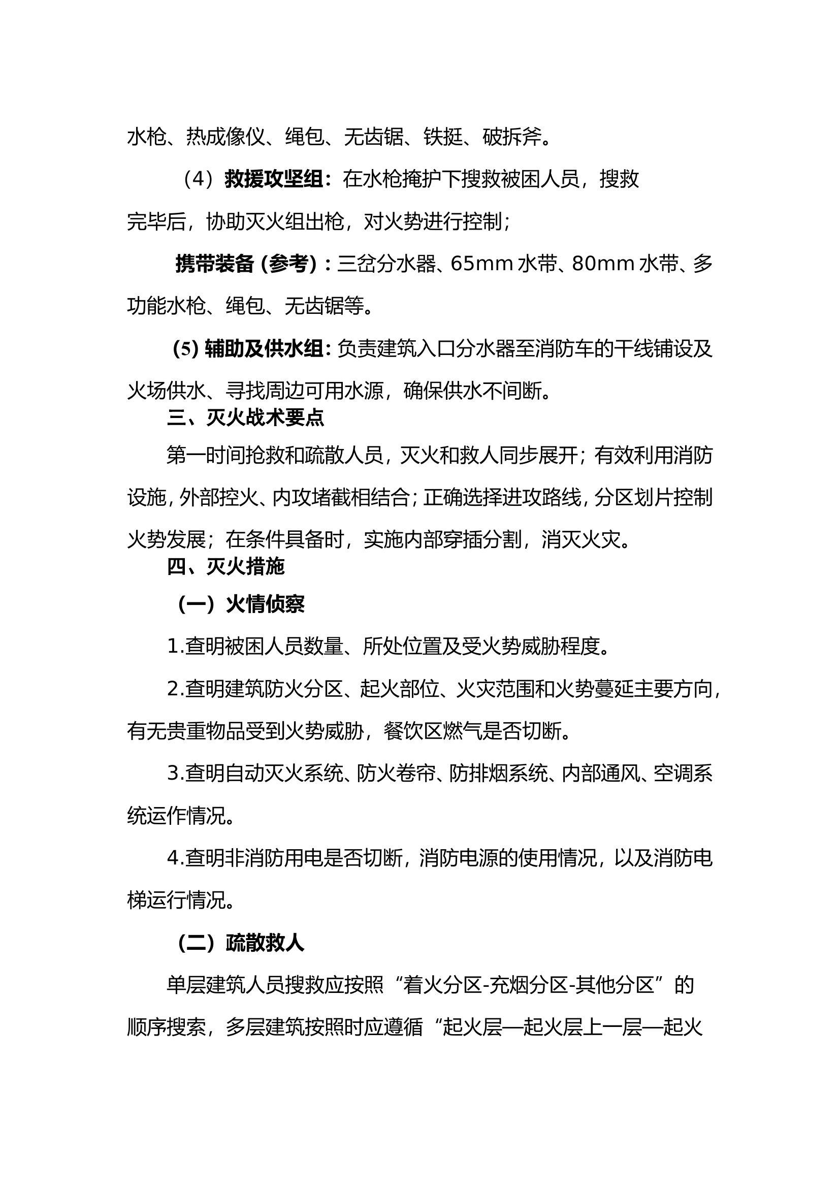 商业综合体灭火救援战术.doc 第2页