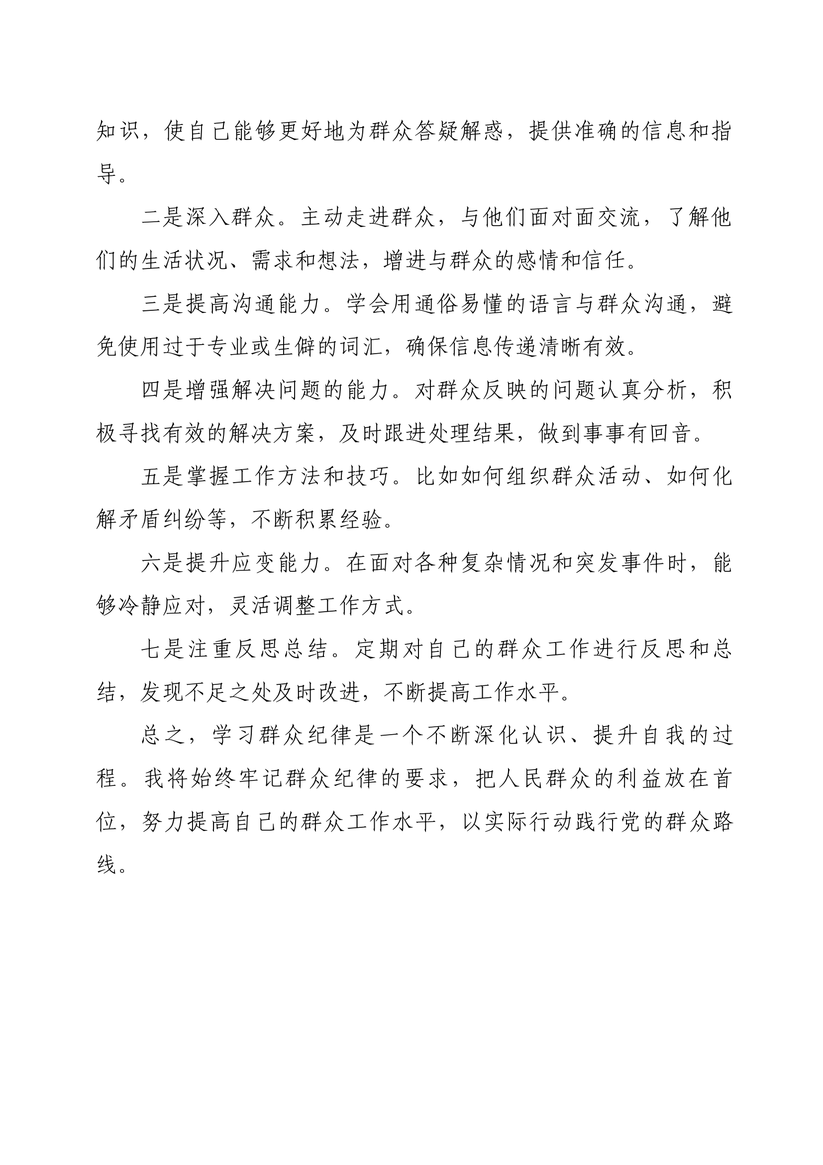 5.28第9章“对违反群众纪律行为的处分”.docx 第2页