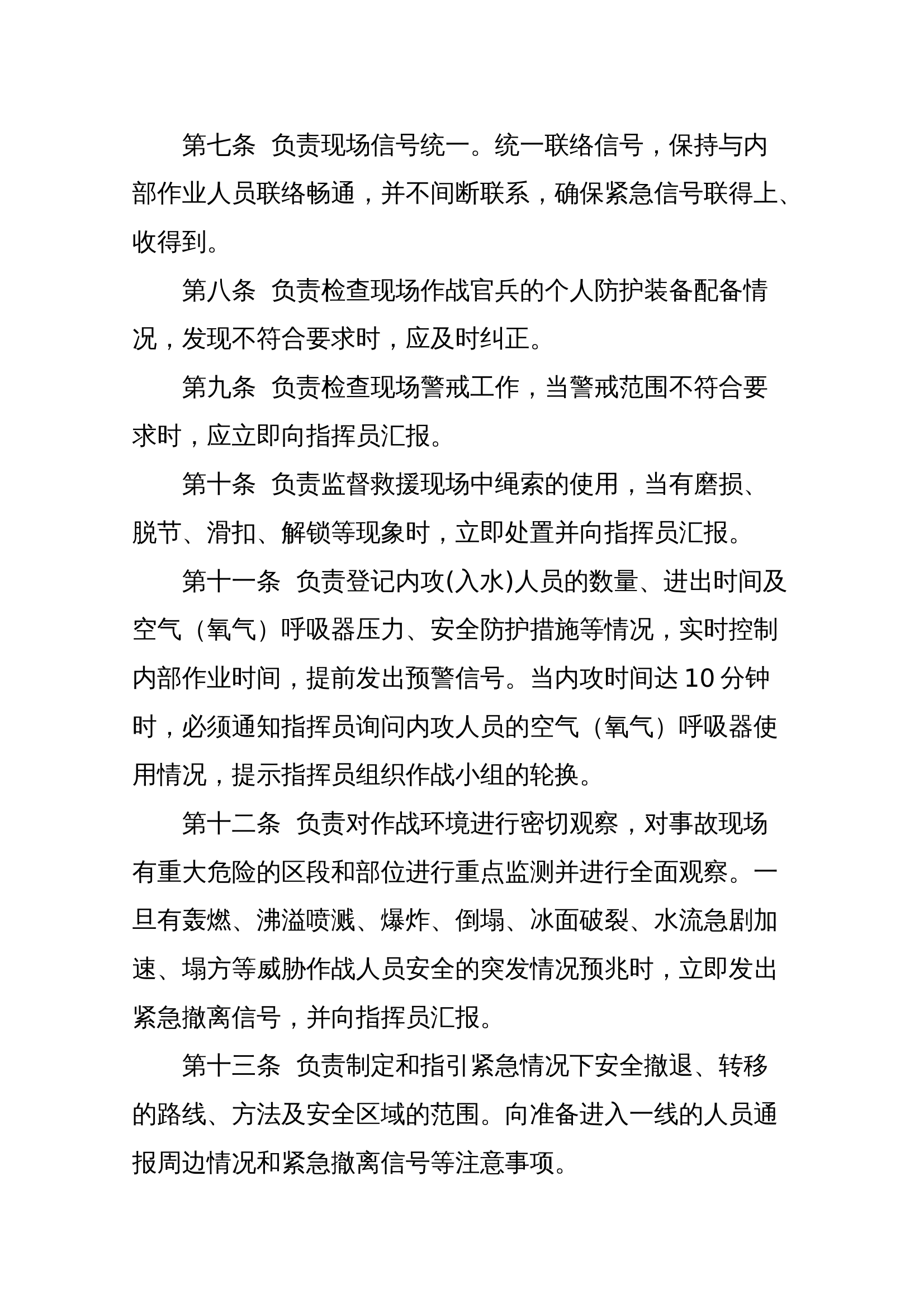 现场安全员管理规定（试行） 第2页