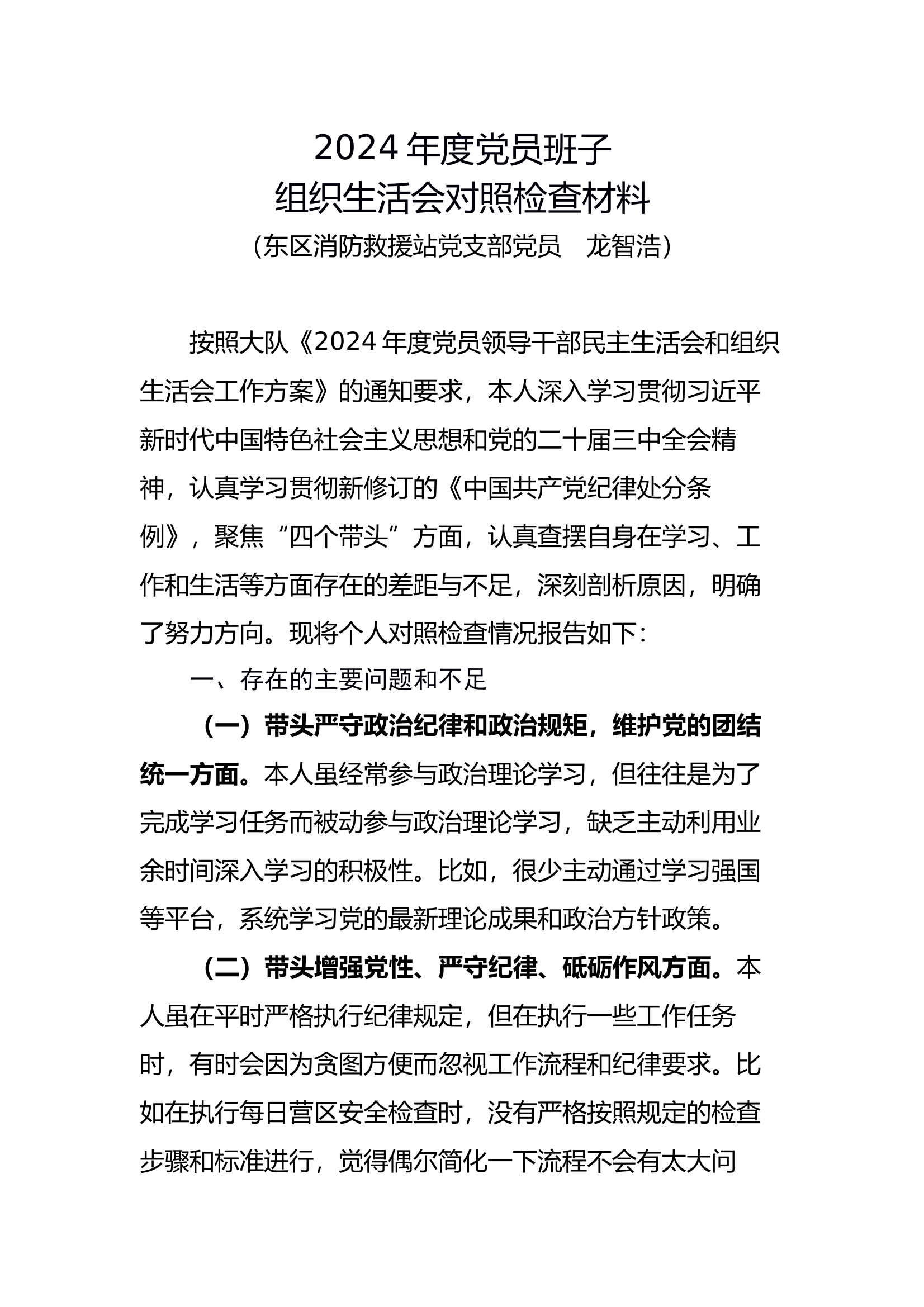 普通党员加反面案例2 第1页
