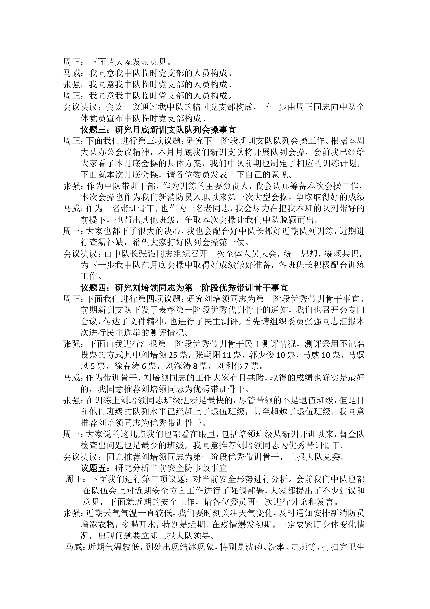 党支部委员会模板.doc 第2页