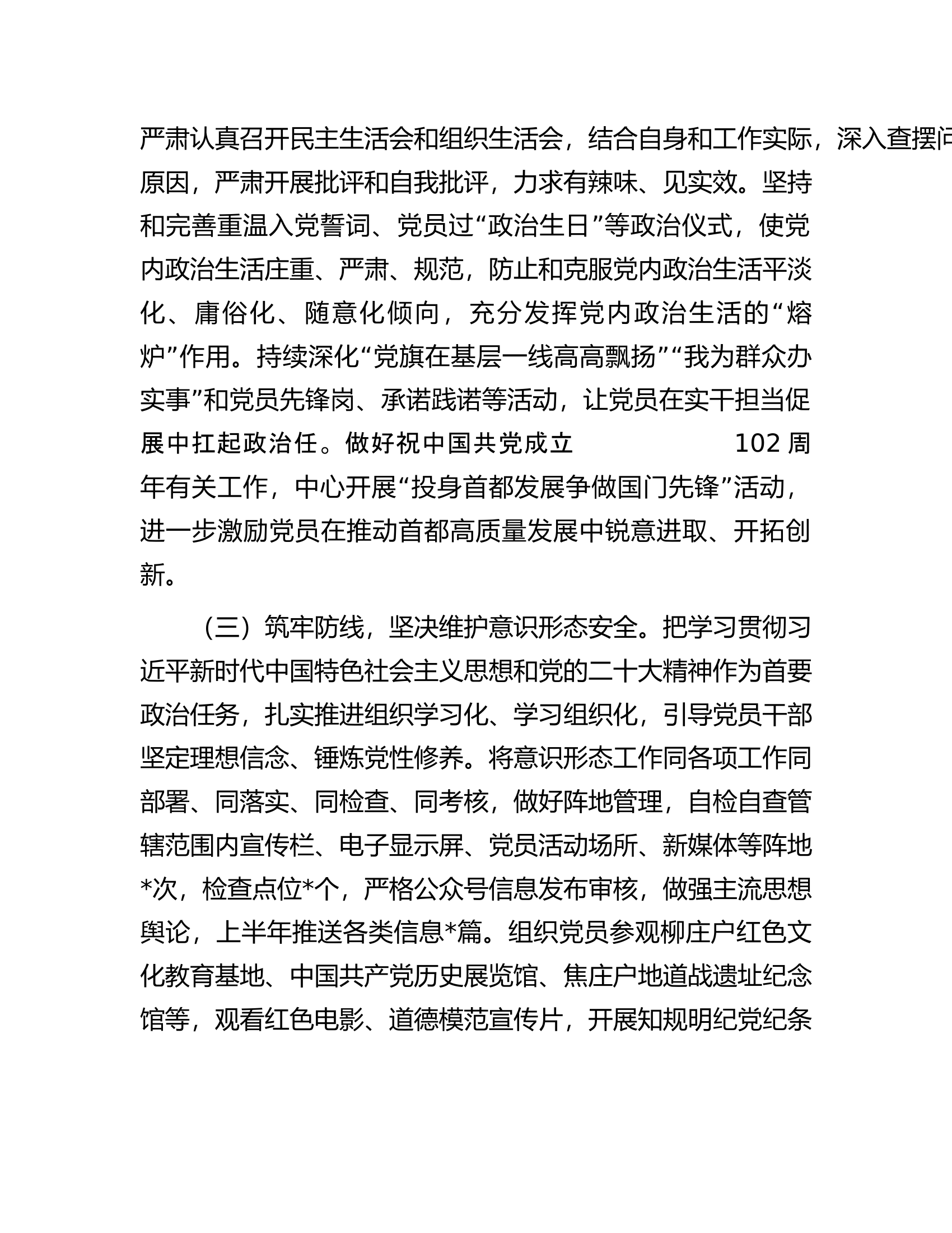 2023年党建半年工作小结及述职整改情况报告.docx 第2页