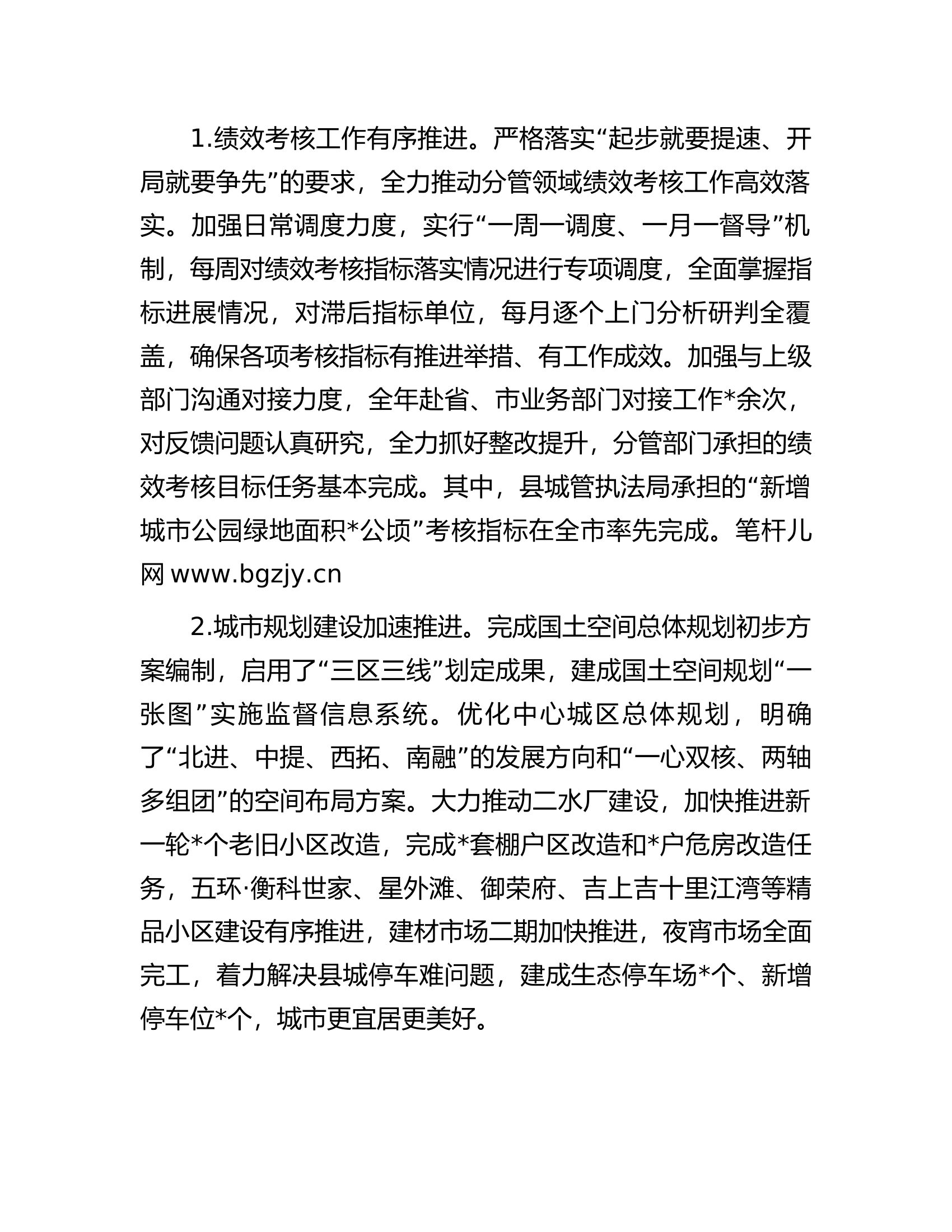 2022年副县长个人述职报告.docx 第2页