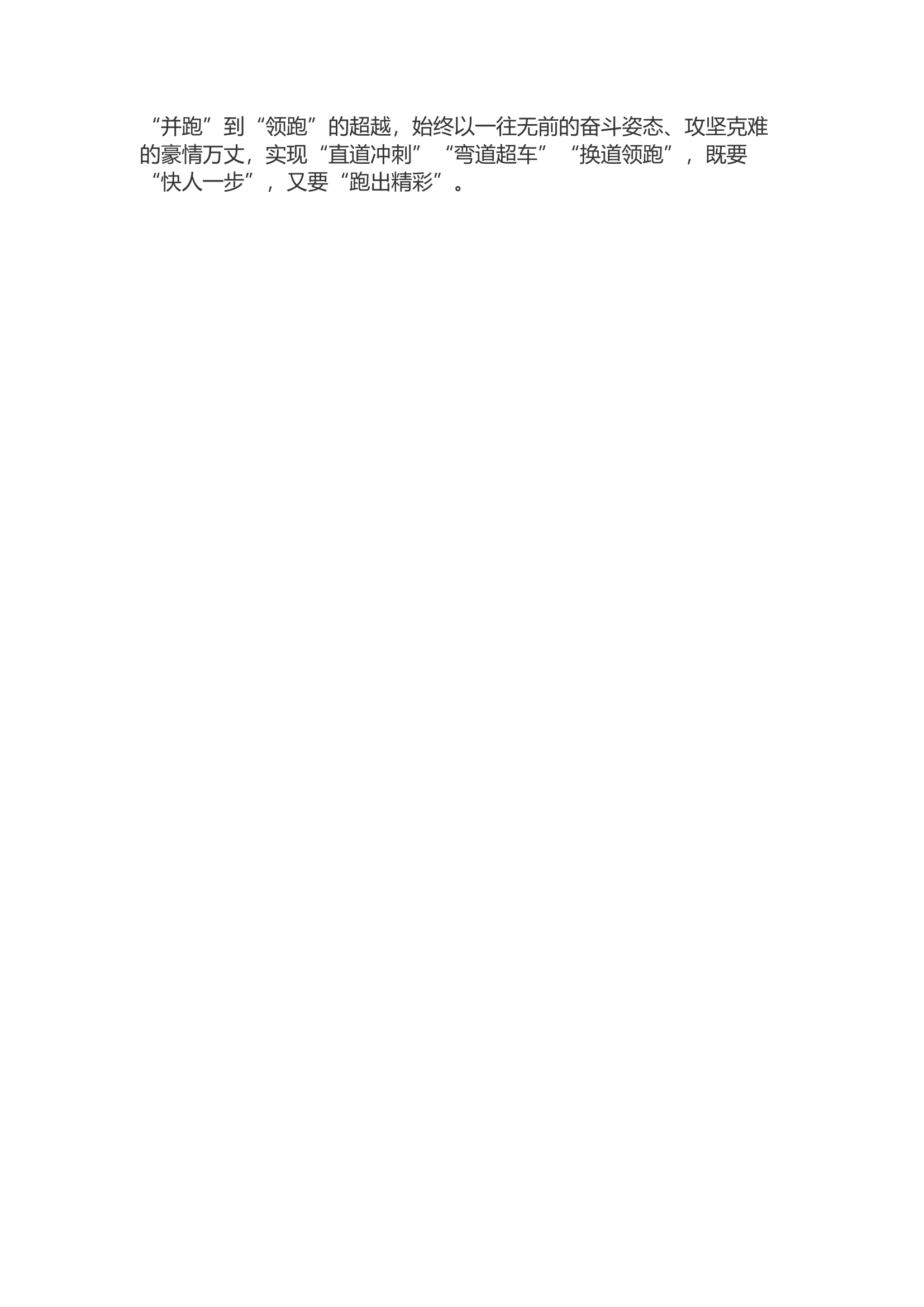精品：d步步发&ldquo;力&rdquo;跑稳主题教育&ldquo;赛道&rdquo;.docx 第2页