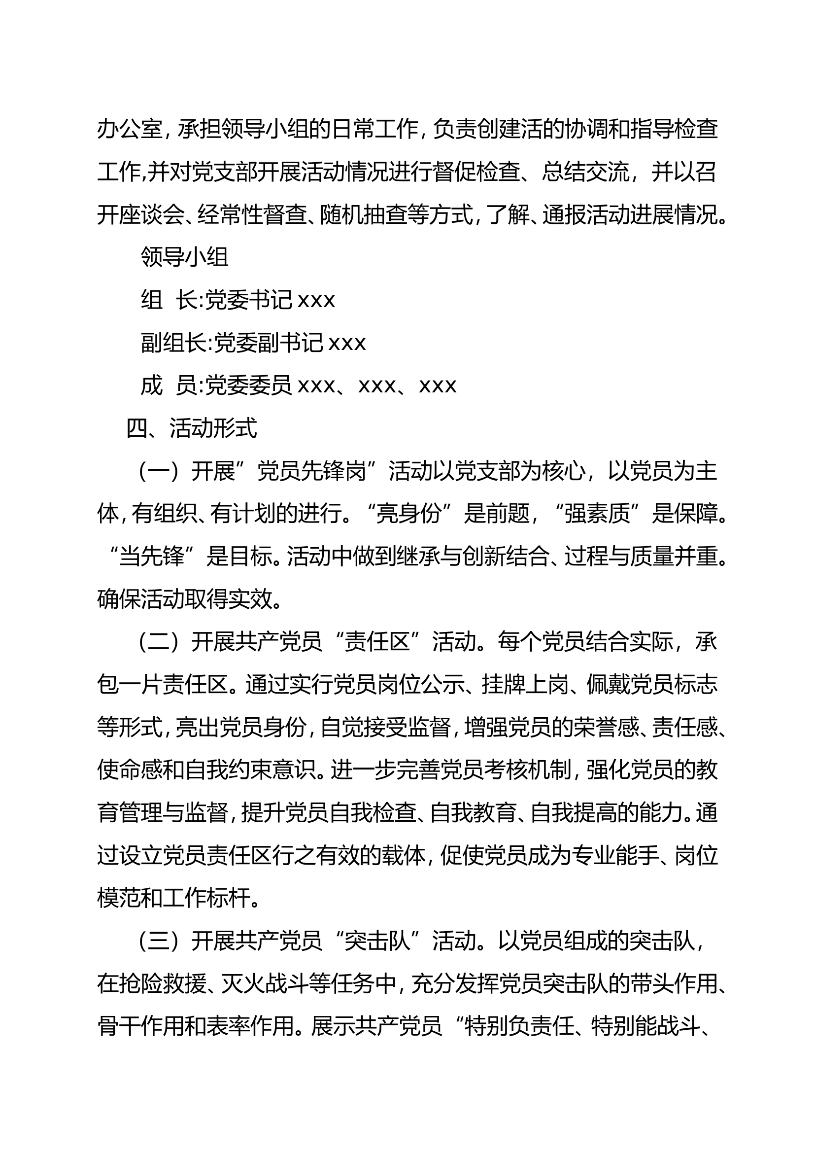 xxx党员先锋岗、党员责任区、党员突击队活动通知.doc 第2页